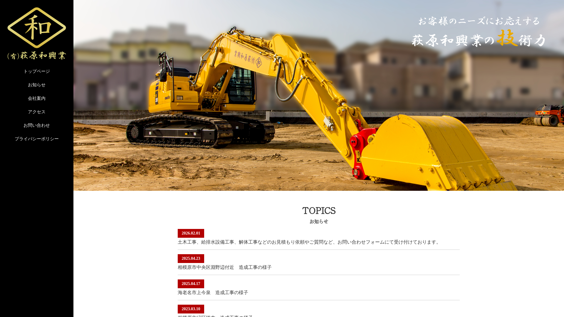萩原和興業