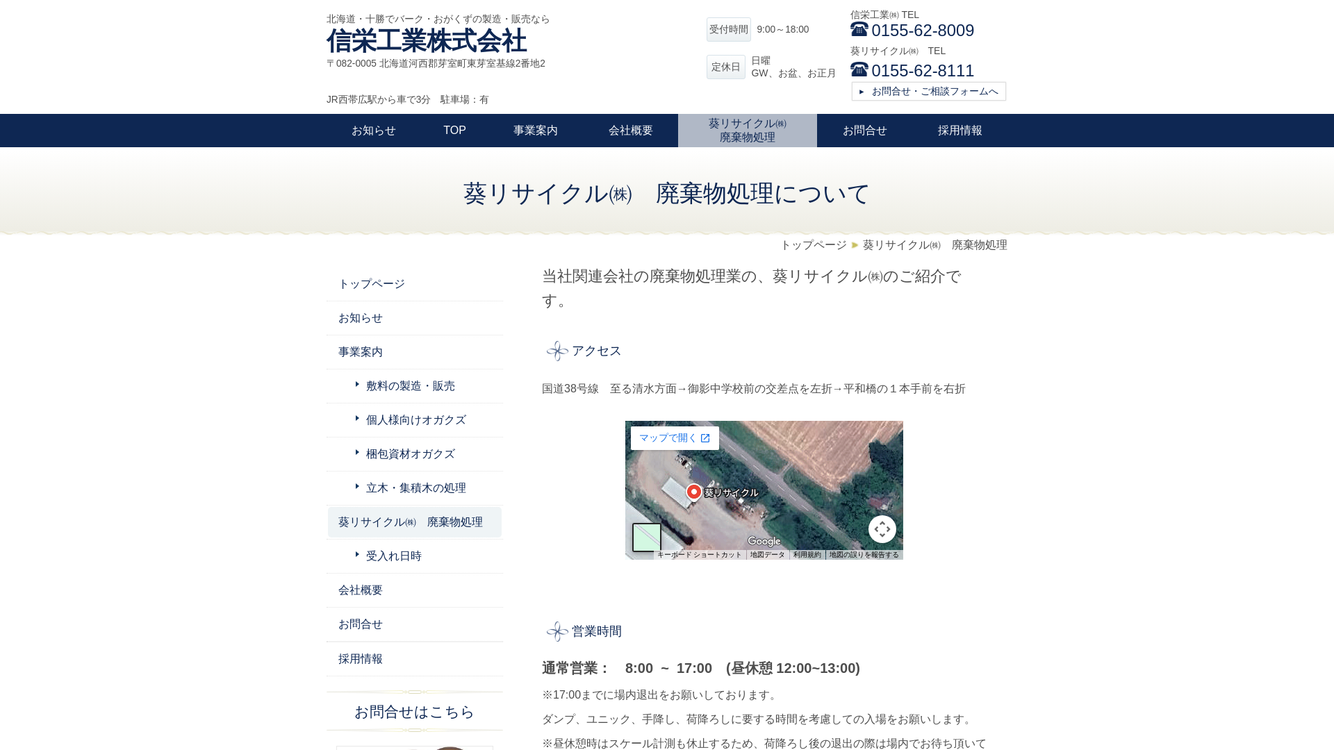 葵リサイクルのメイン画像