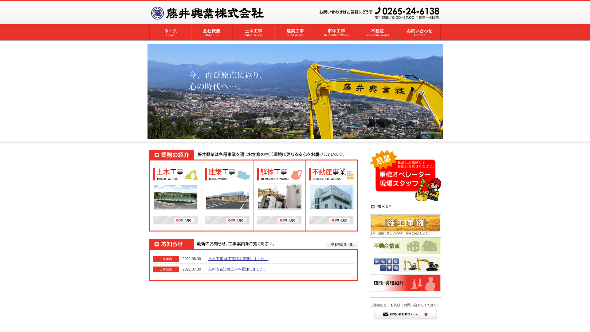 藤井興業のメイン画像