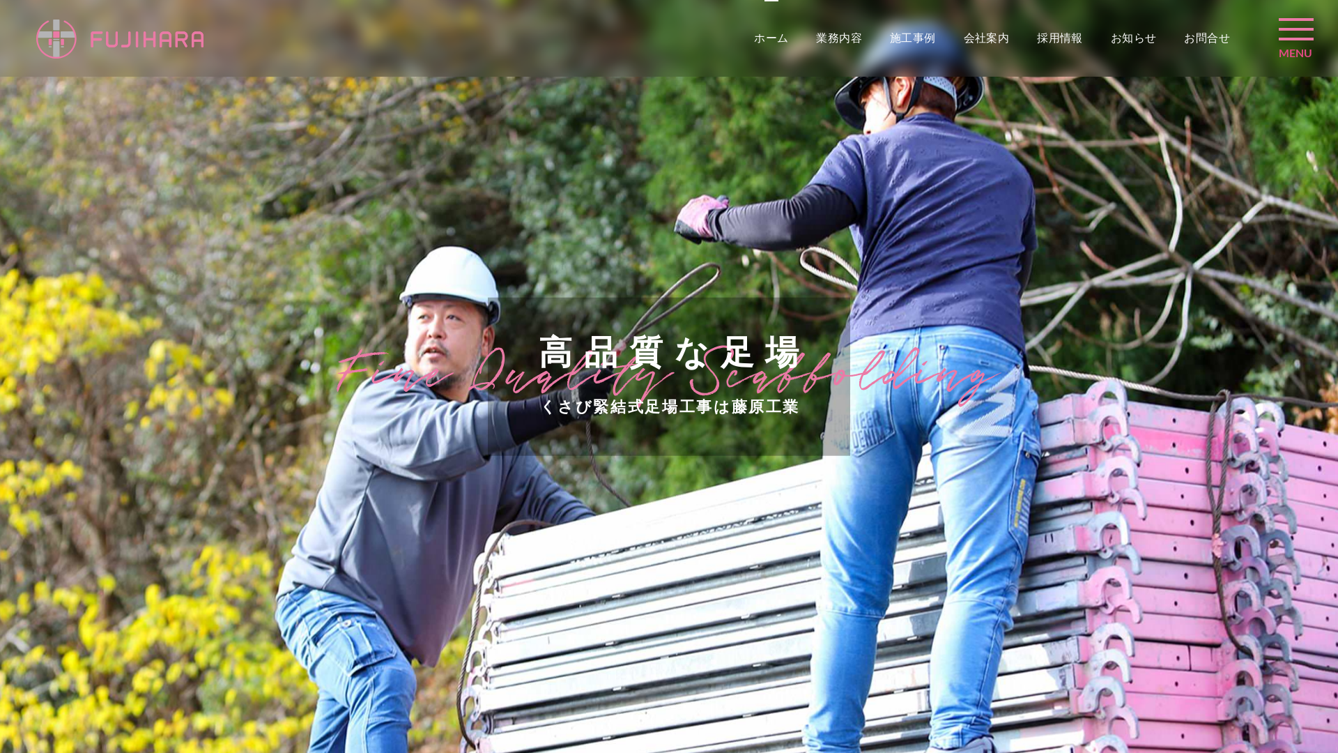 藤原工業のメイン画像