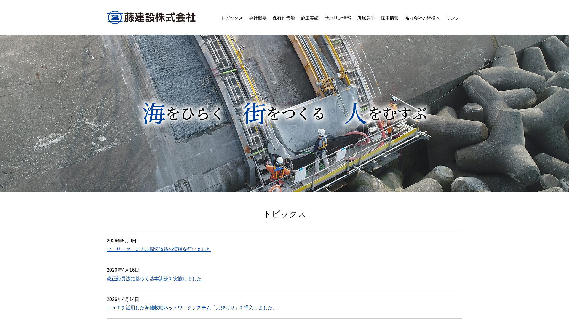 藤建設株式会社のメイン画像