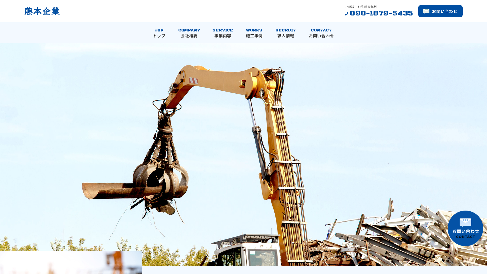 藤本企業のメイン画像