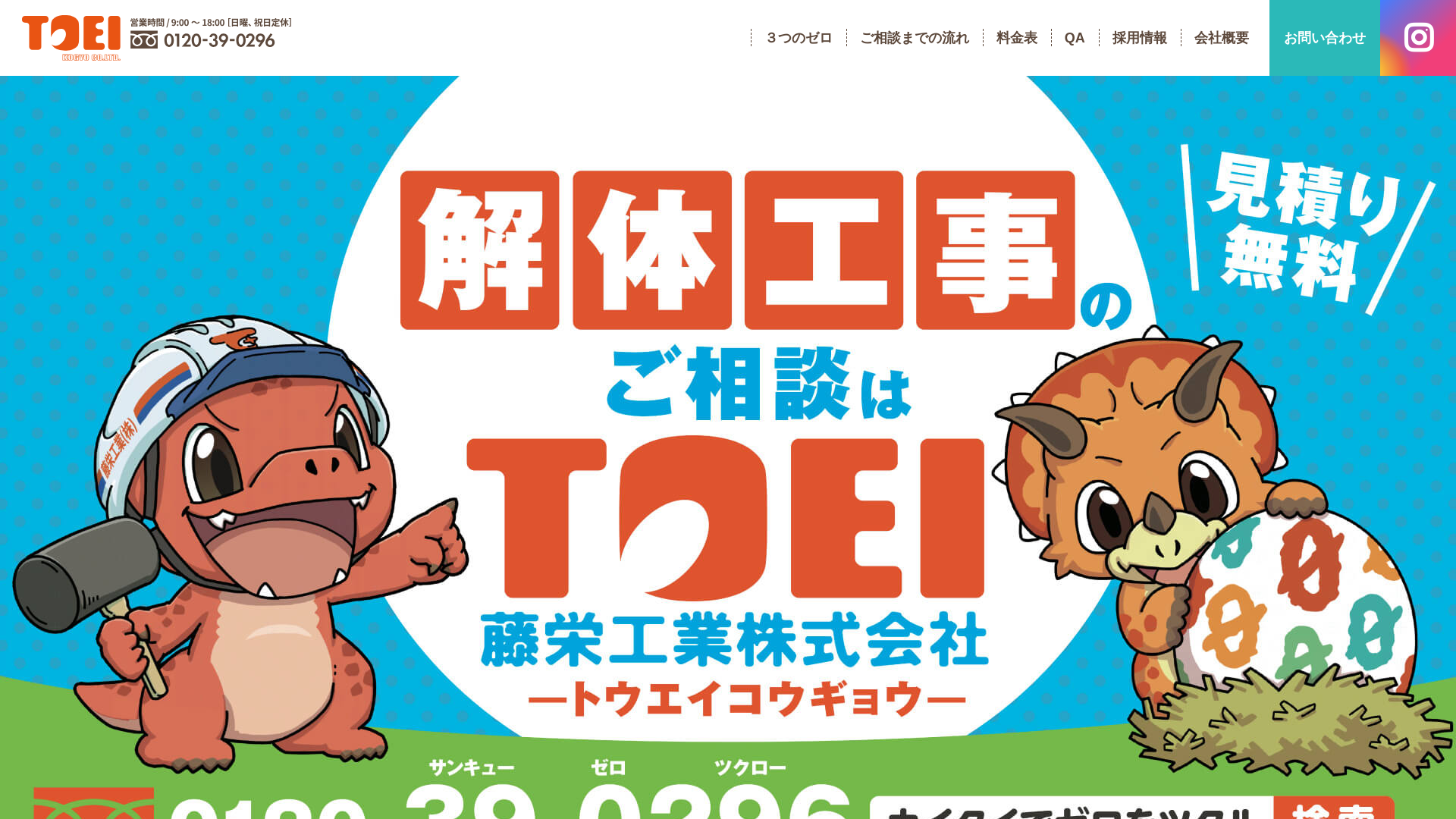 藤栄工業株式会社のメイン画像