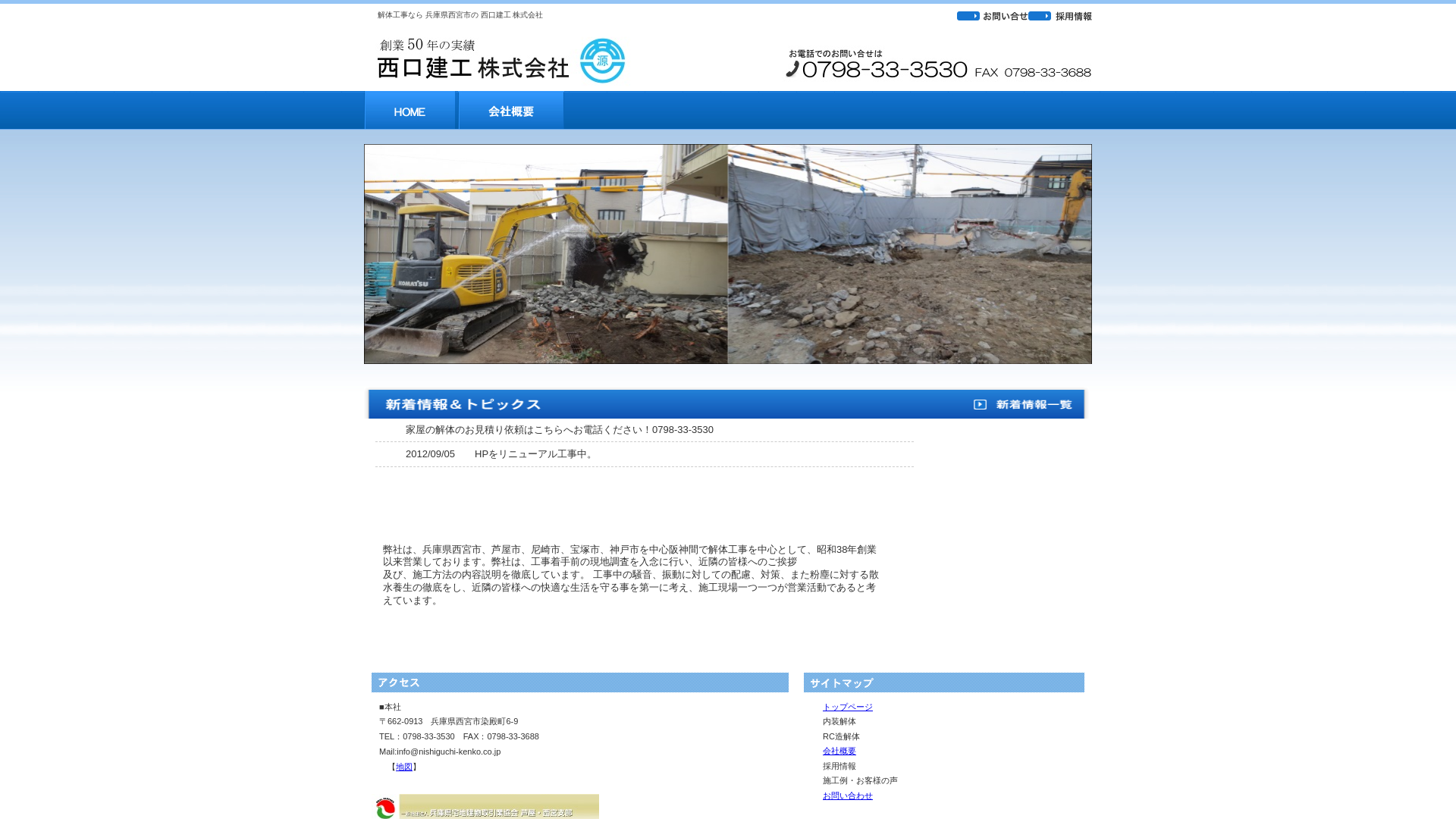 西口建工株のメイン画像