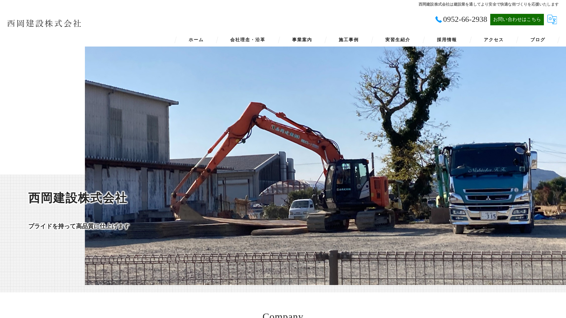 西岡建設株のメイン画像