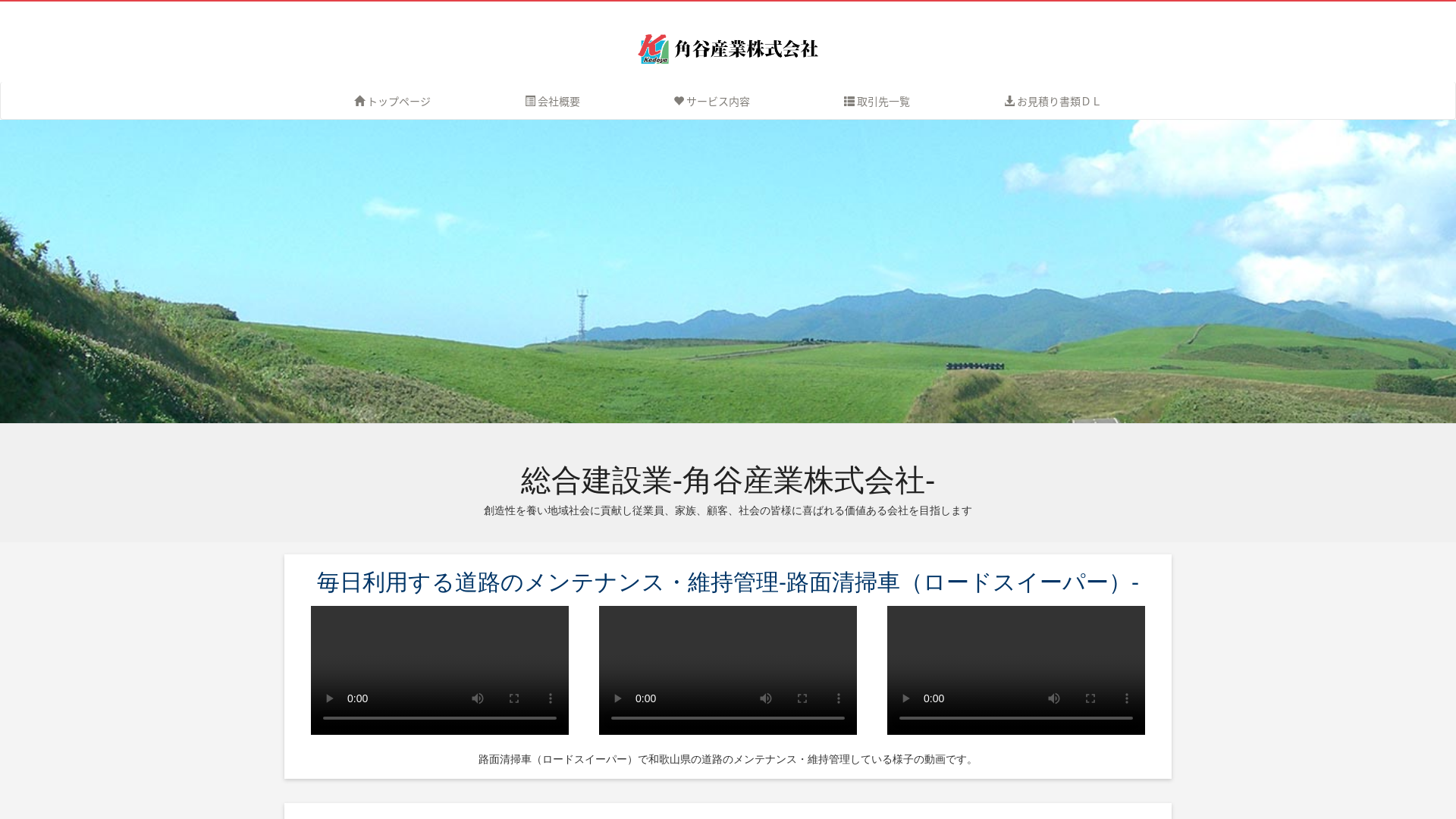 角谷産業株式会社のメイン画像