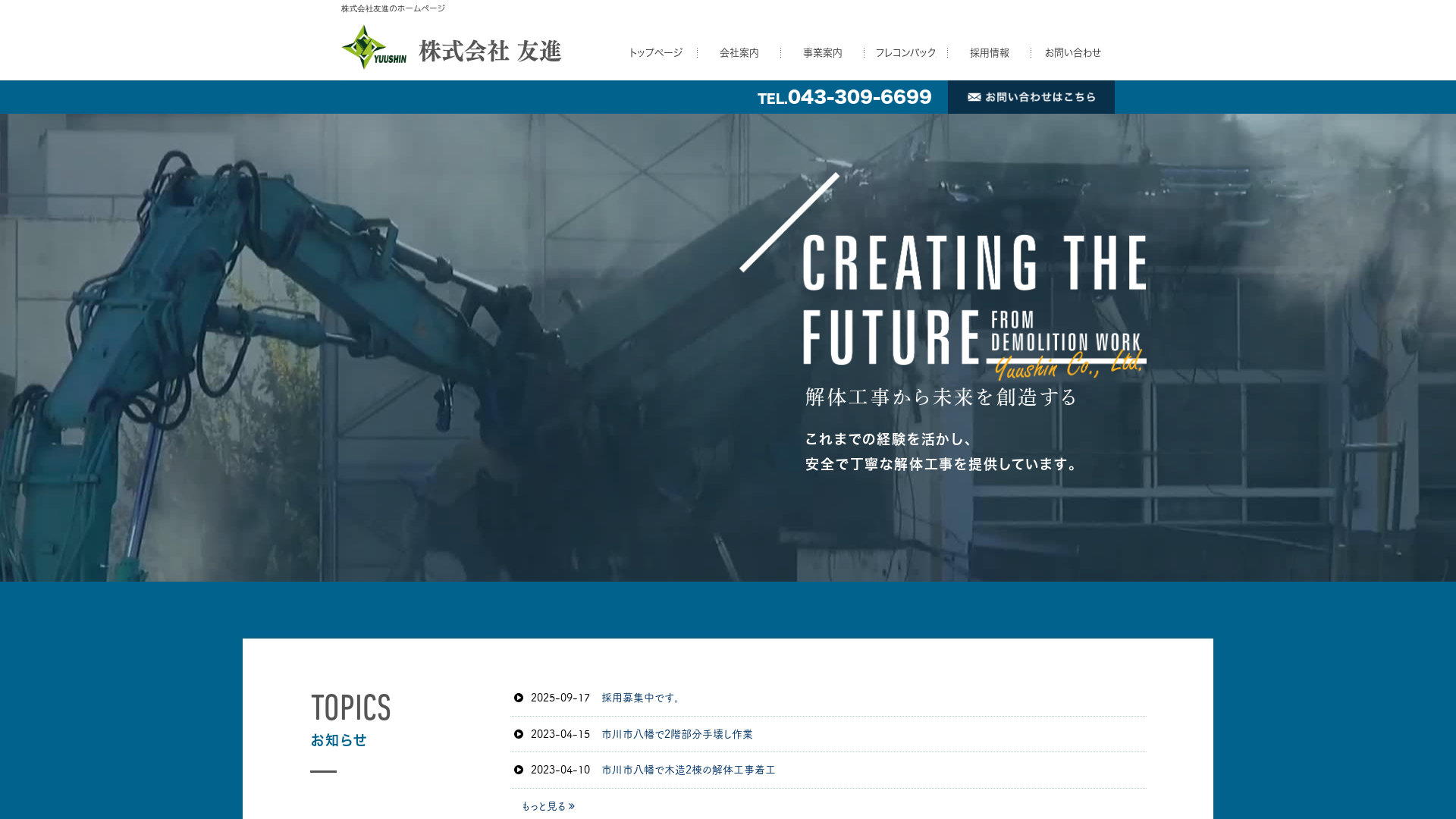 解体のメイン画像