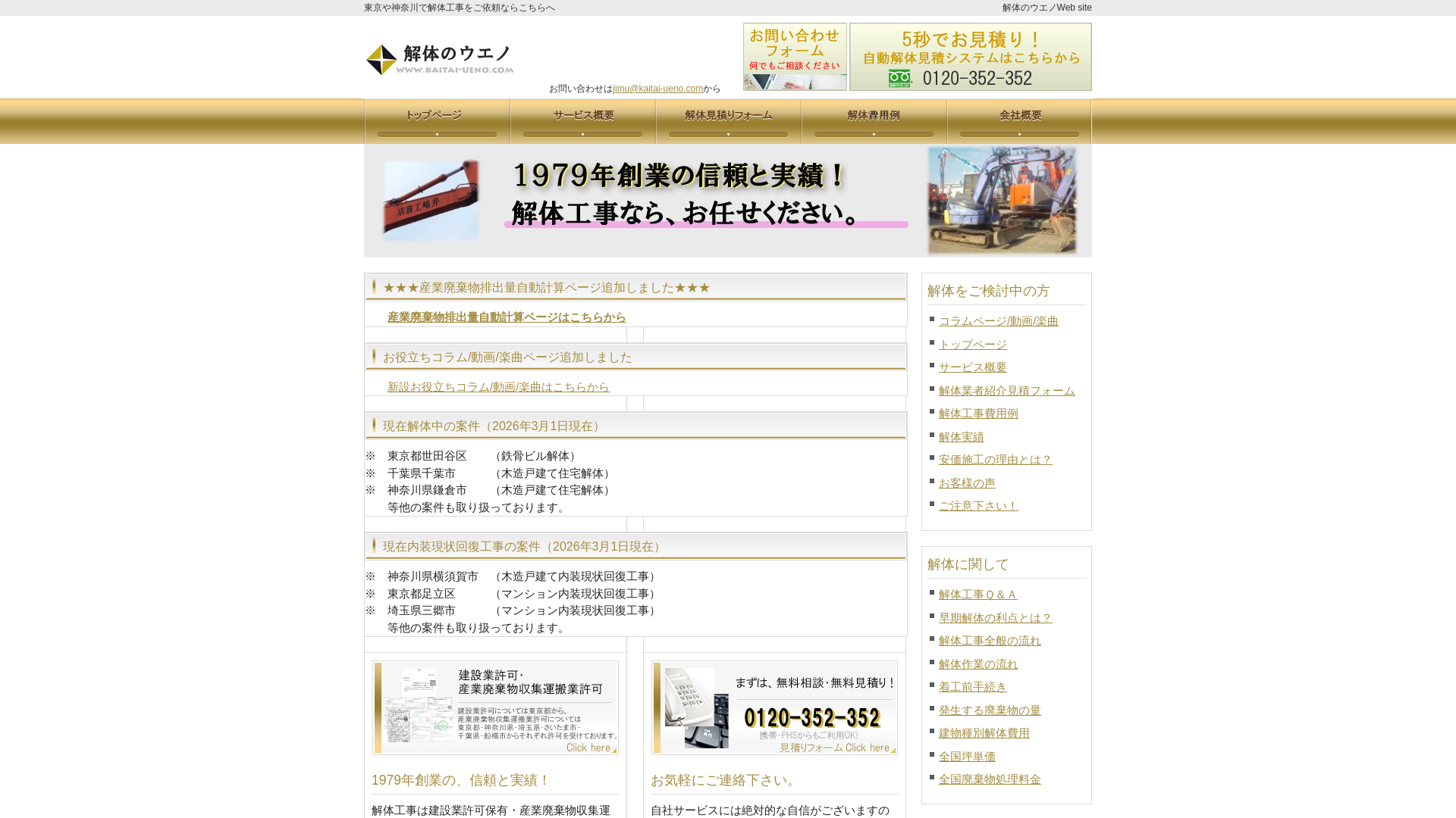 解体のウエノのメイン画像