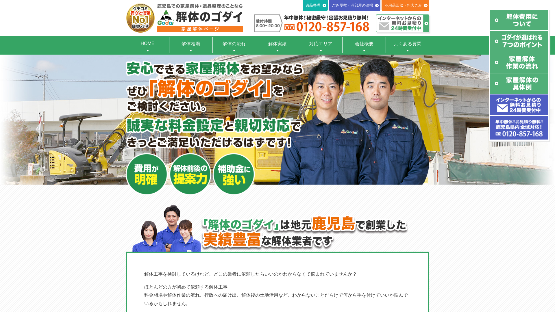 解体のゴダイのメイン画像