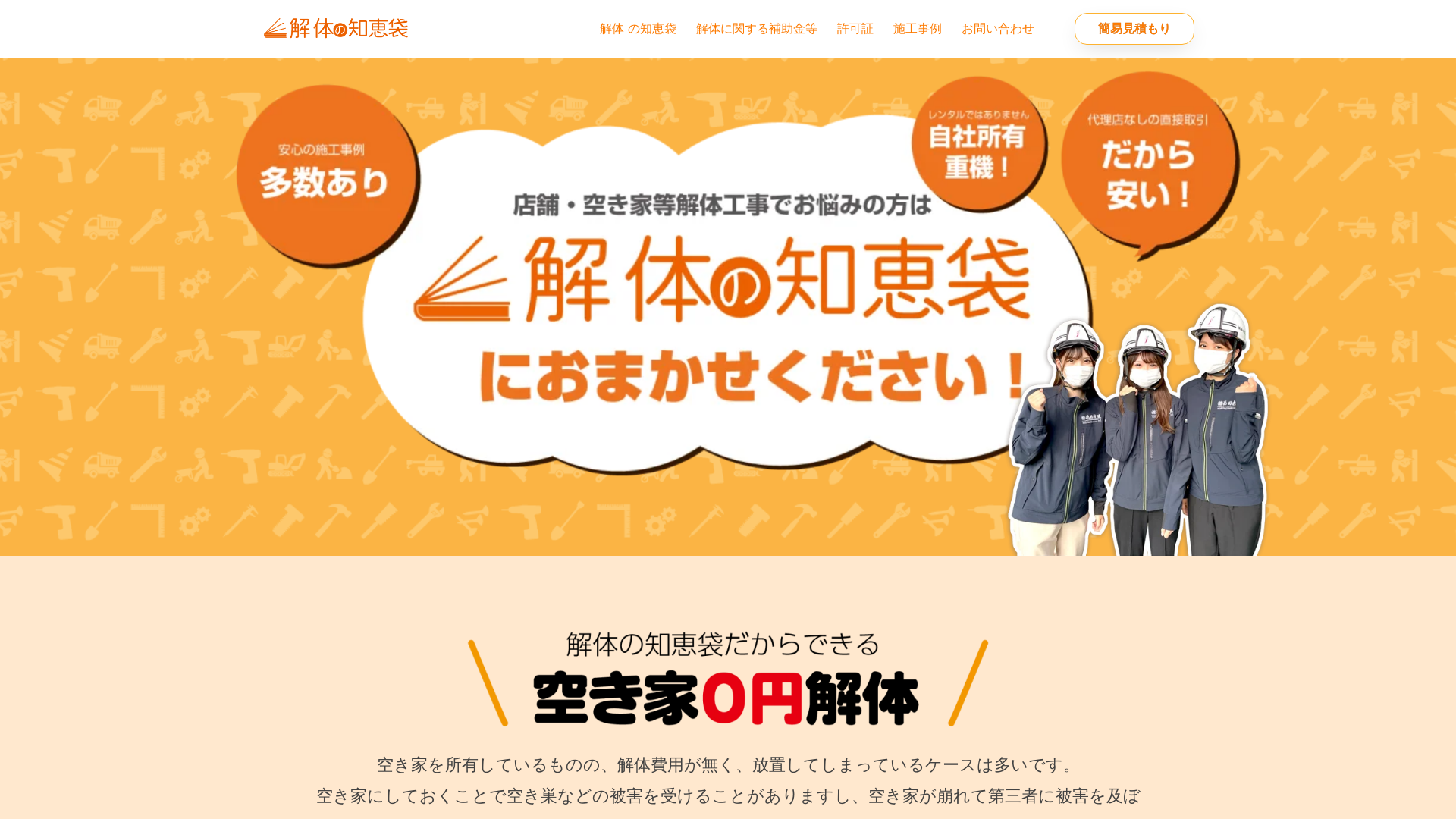 解体の総合窓口㈱西田技建奈良営業所のメイン画像