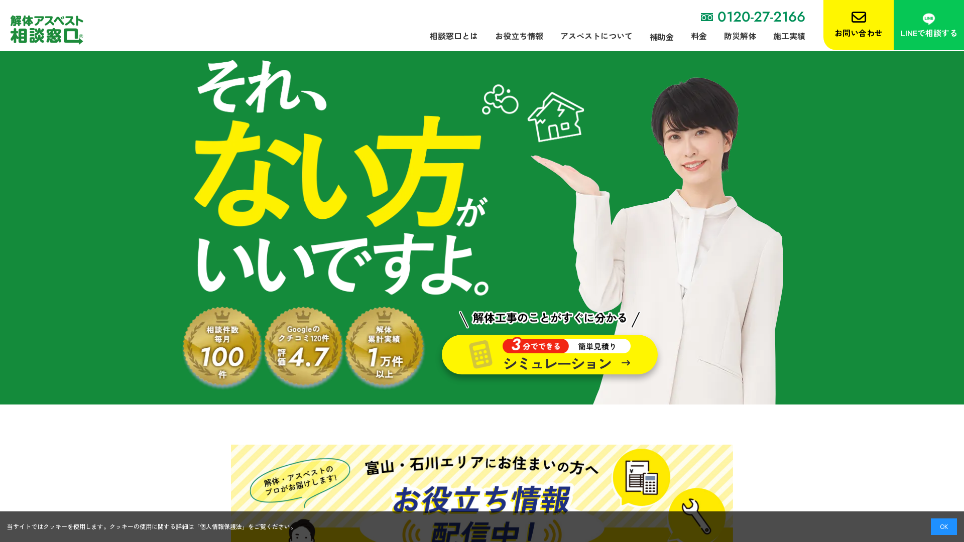 解体アスベスト相談窓口のメイン画像