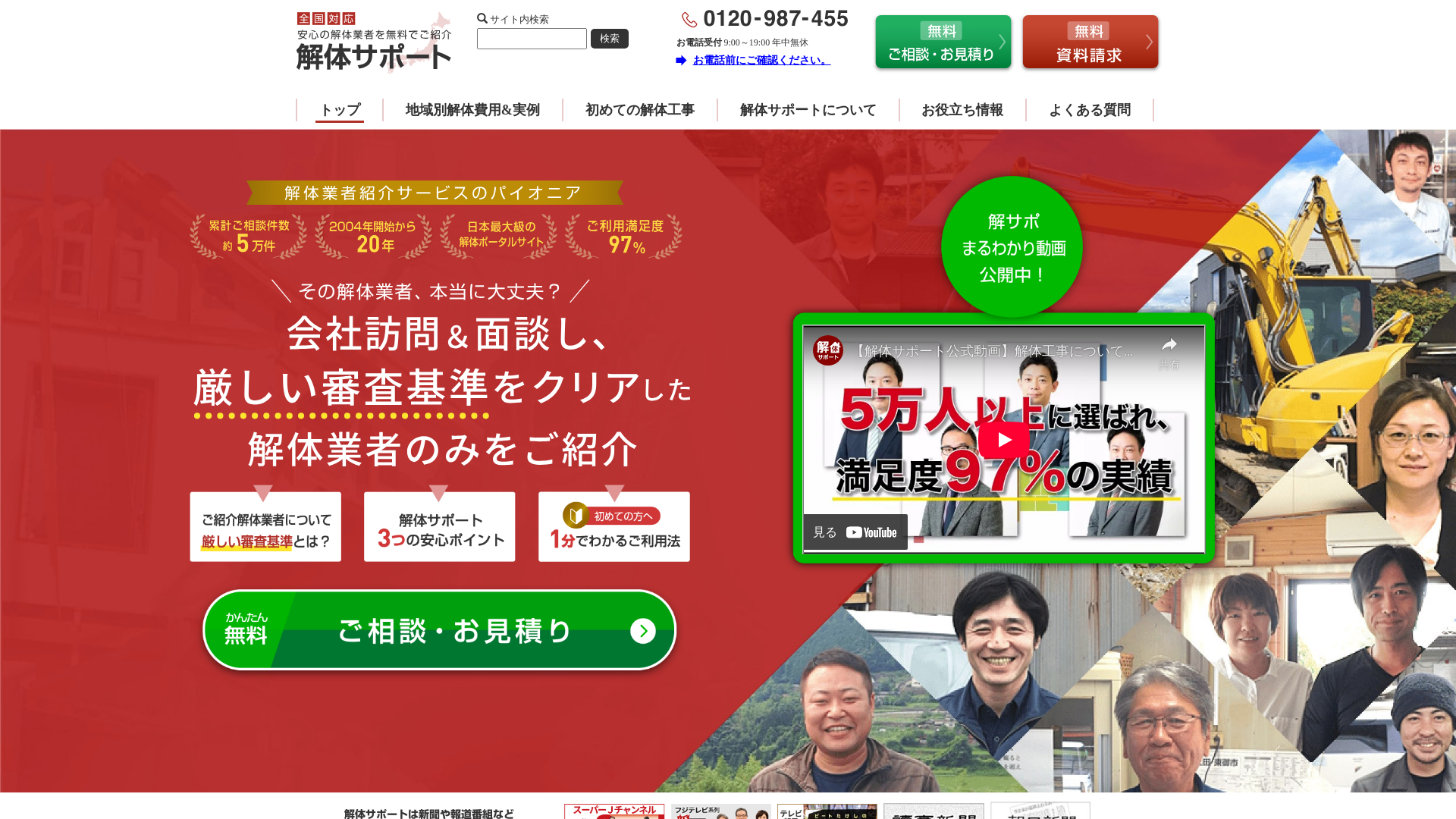 解体サポートのメイン画像