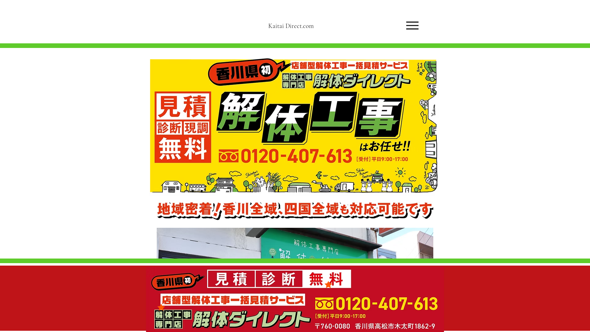 解体ダイレクトのメイン画像