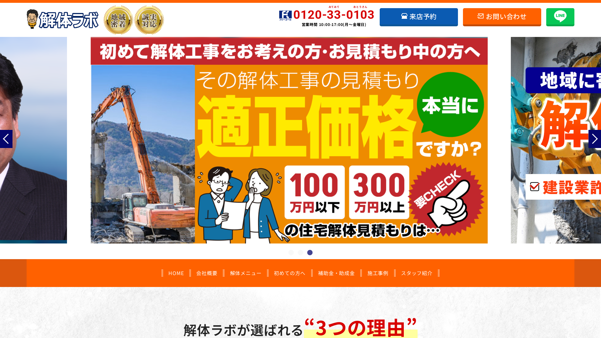 解体ラボのメイン画像