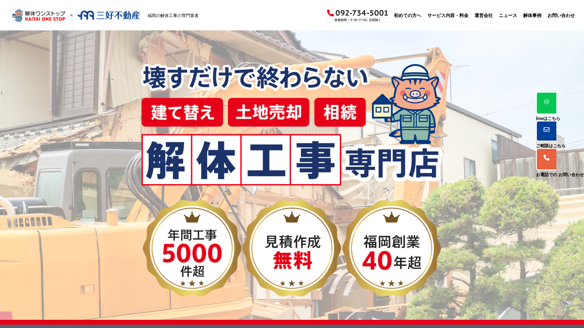 解体ワンストップのメイン画像