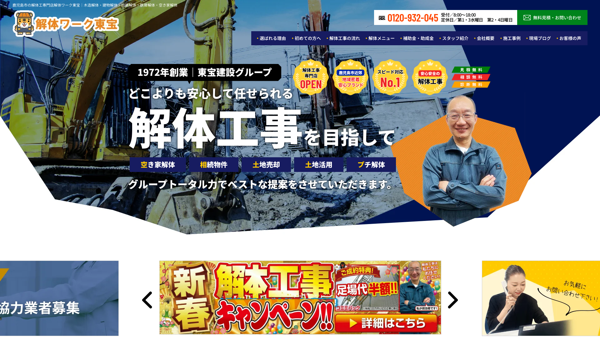 解体ワーク東宝【株式会社東宝建設】のメイン画像