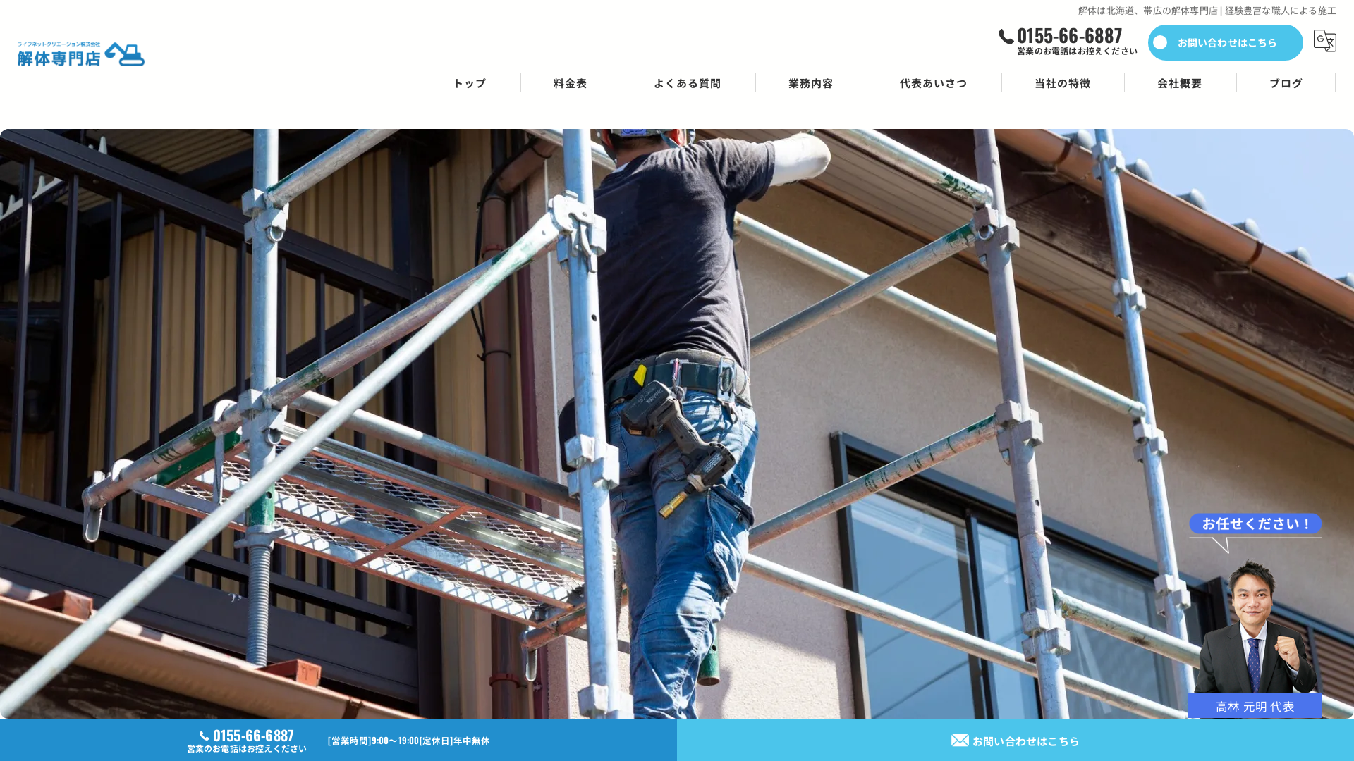 解体専門店のメイン画像