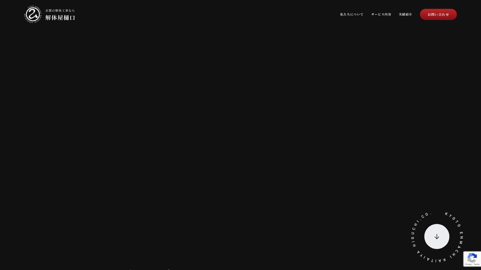 解体屋樋口のメイン画像