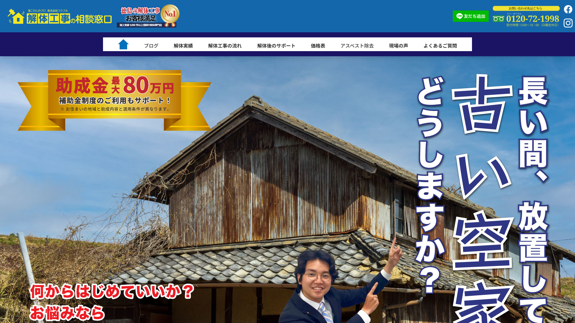 解体工事の相談窓口のメイン画像