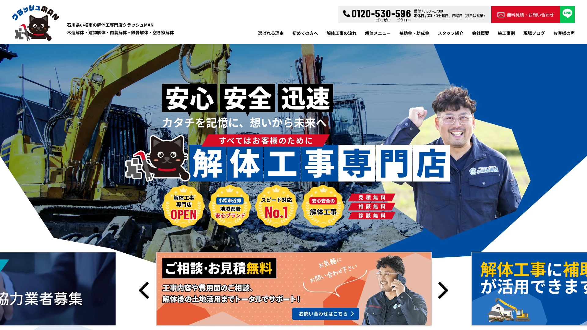 解体工事専門店クラッシュMANのメイン画像