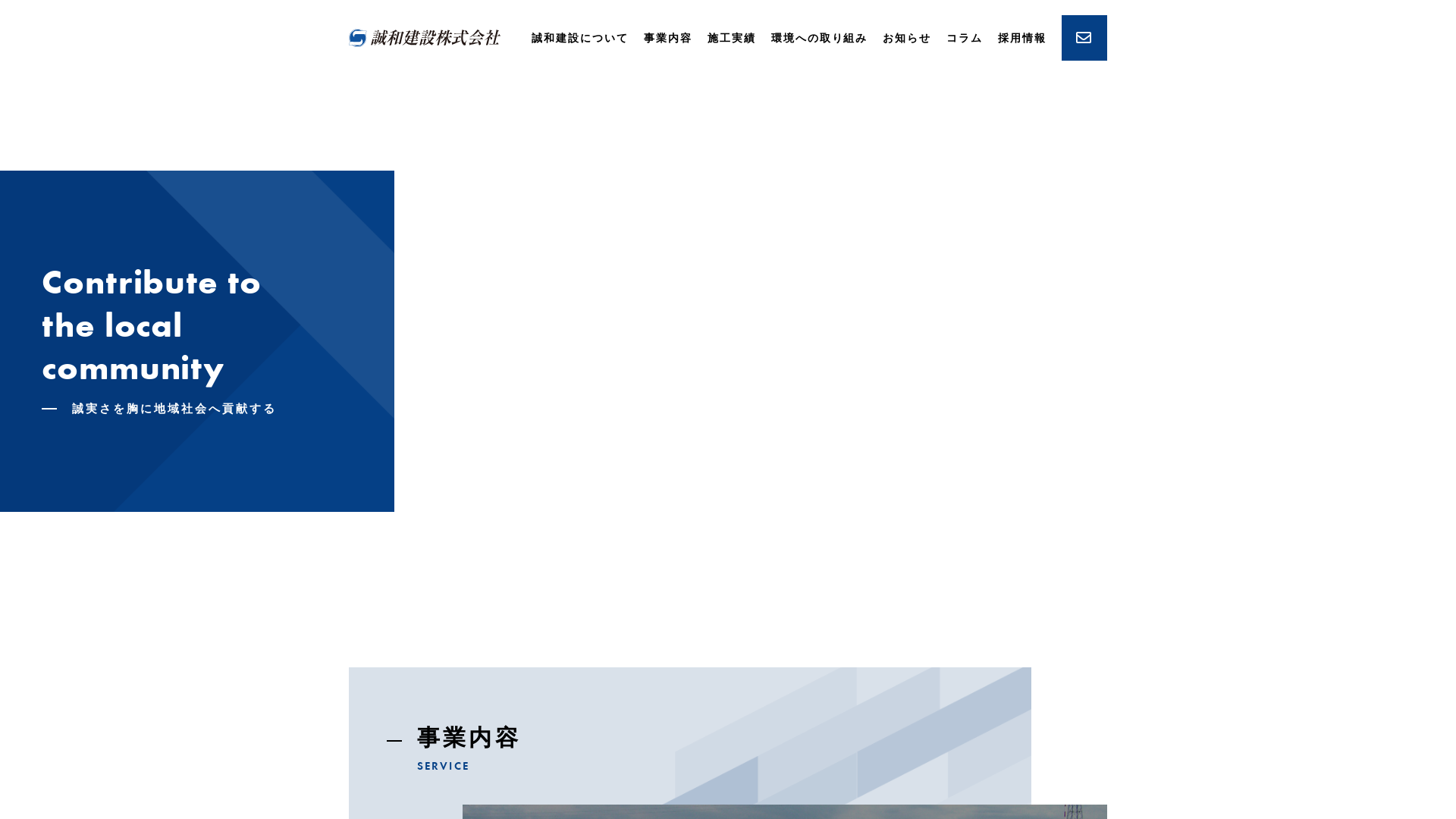 誠和建設株のメイン画像