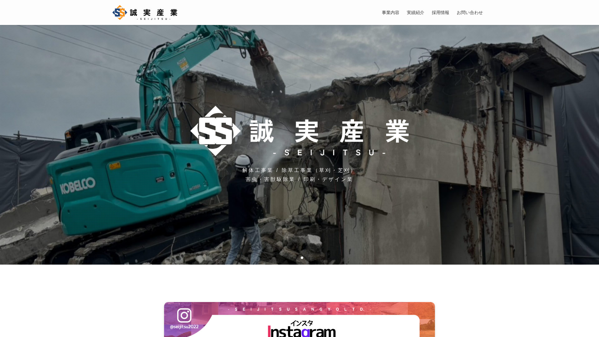 誠実産業株式会社のメイン画像