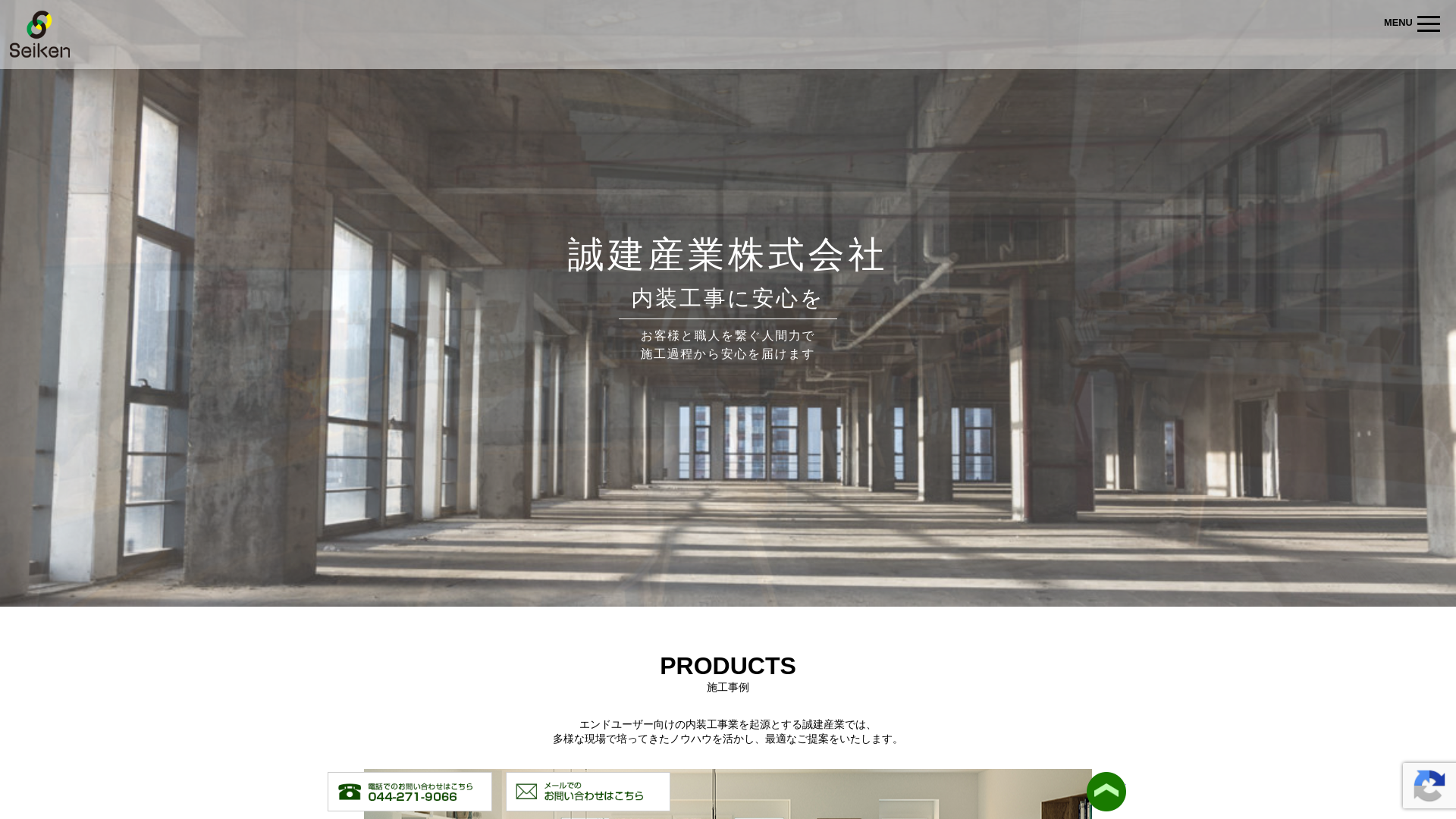 誠建産業株式会社
