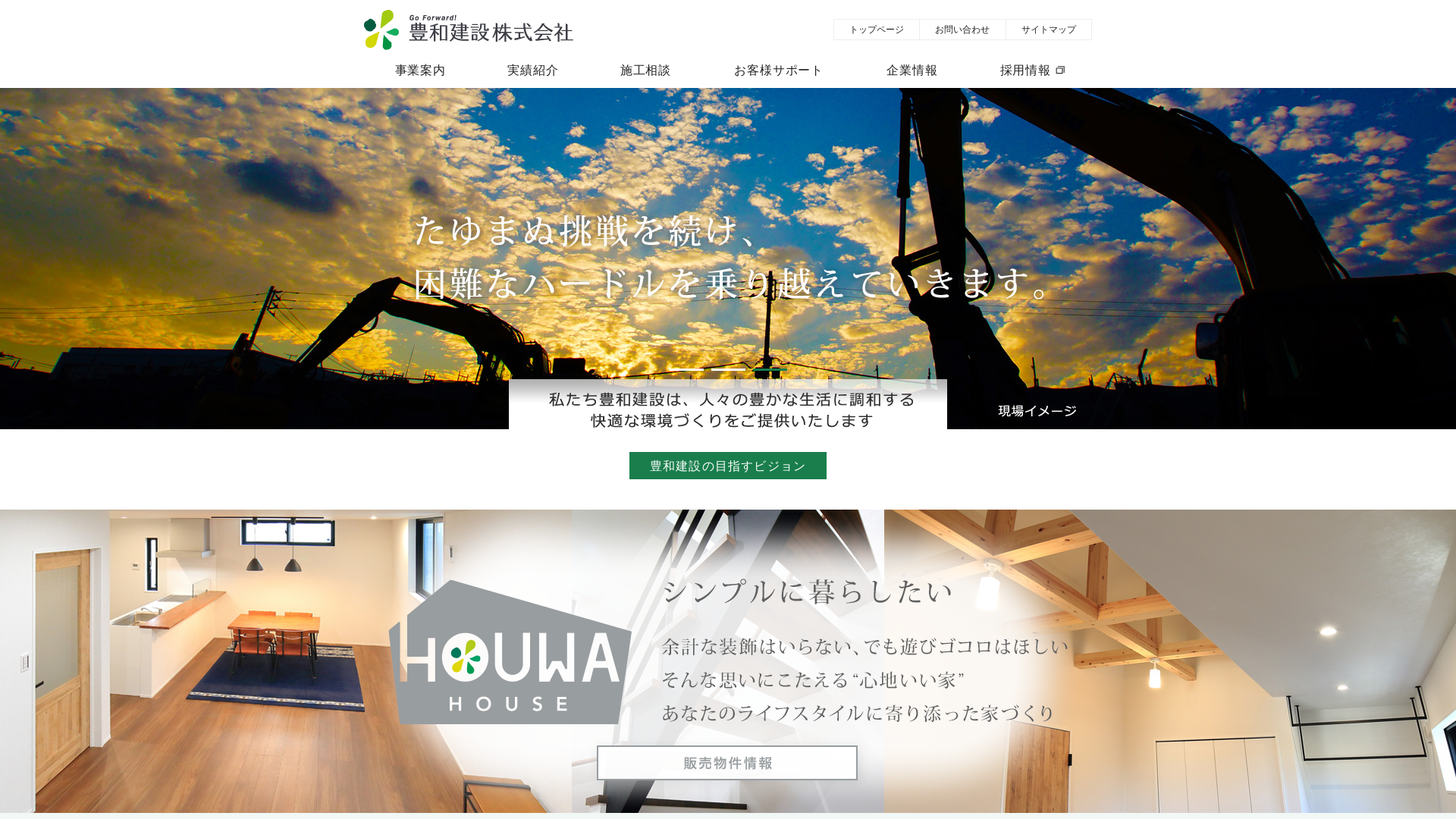豊和建設のメイン画像