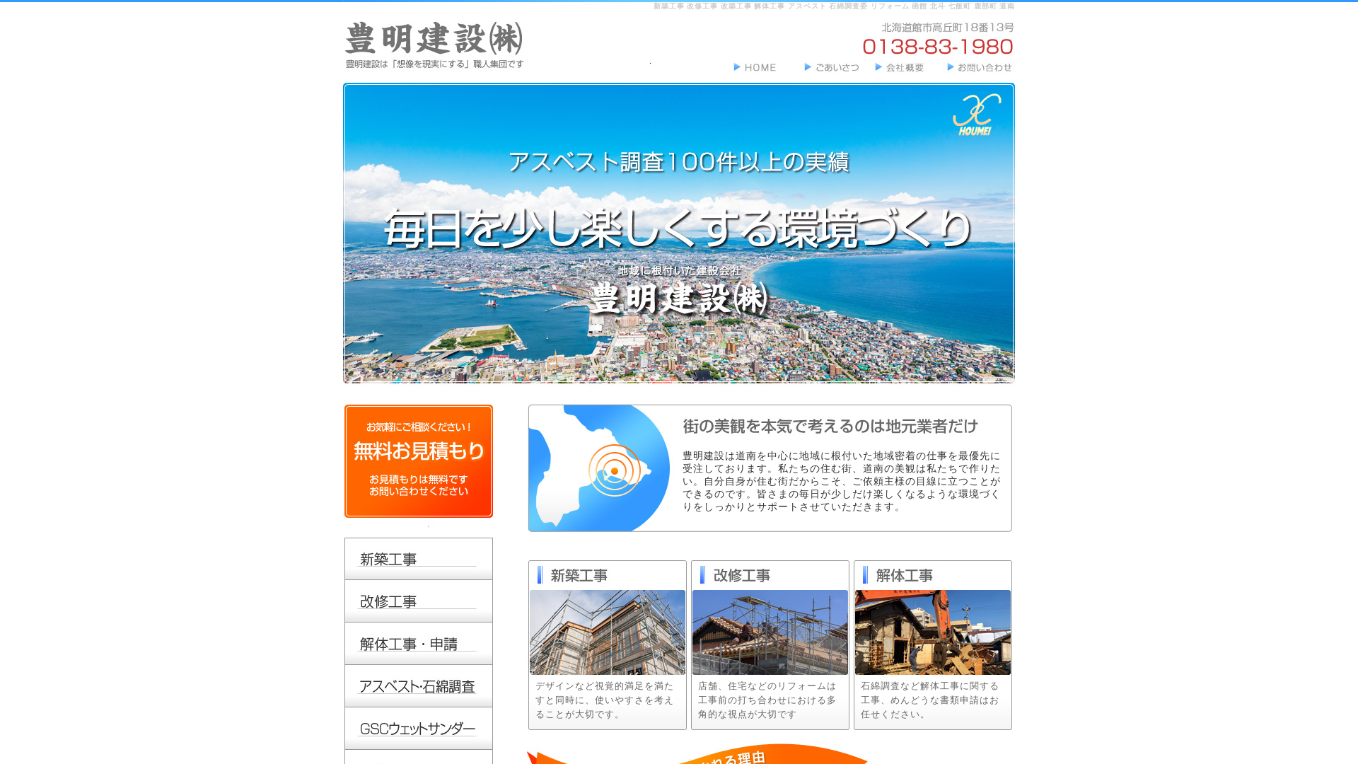 豊明建設株式会社のメイン画像