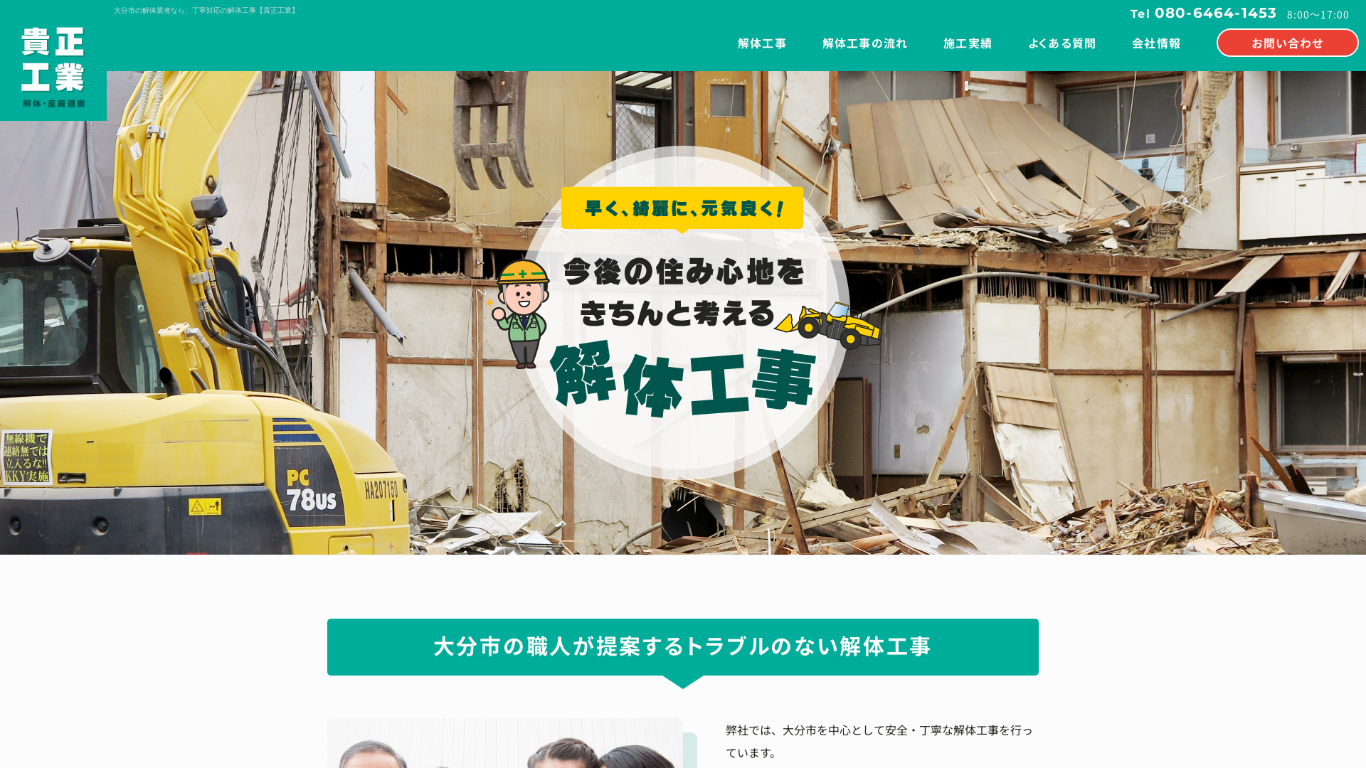 貴正工業のメイン画像