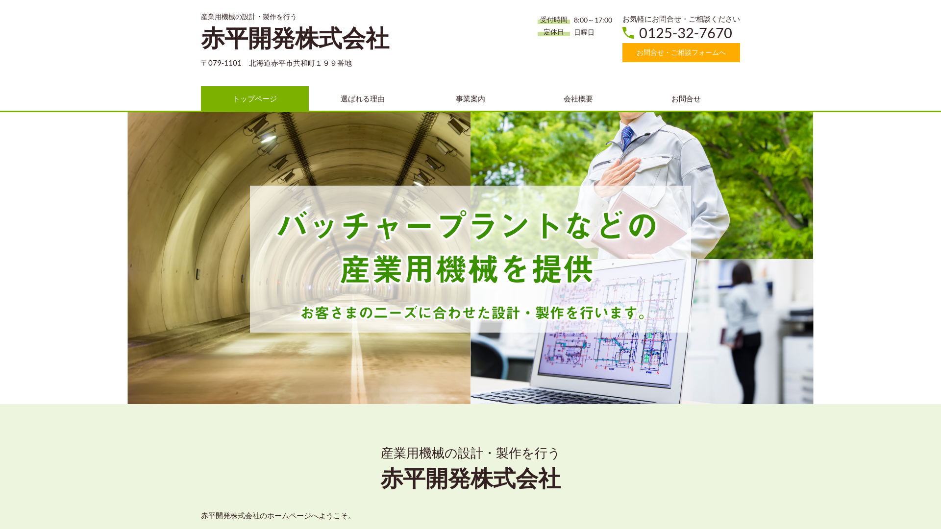 赤平開発株式会社のメイン画像