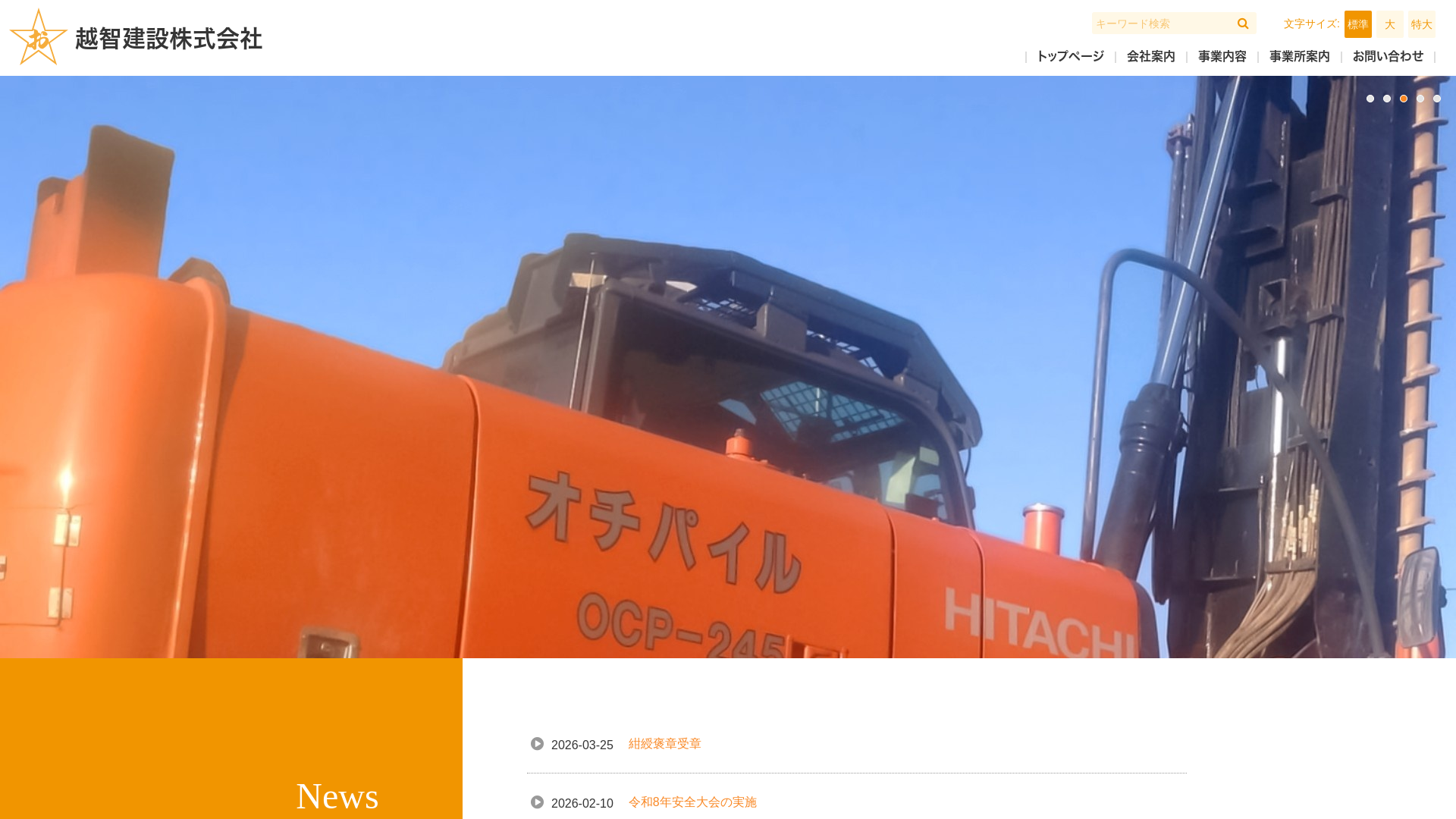 越智建設株式会社