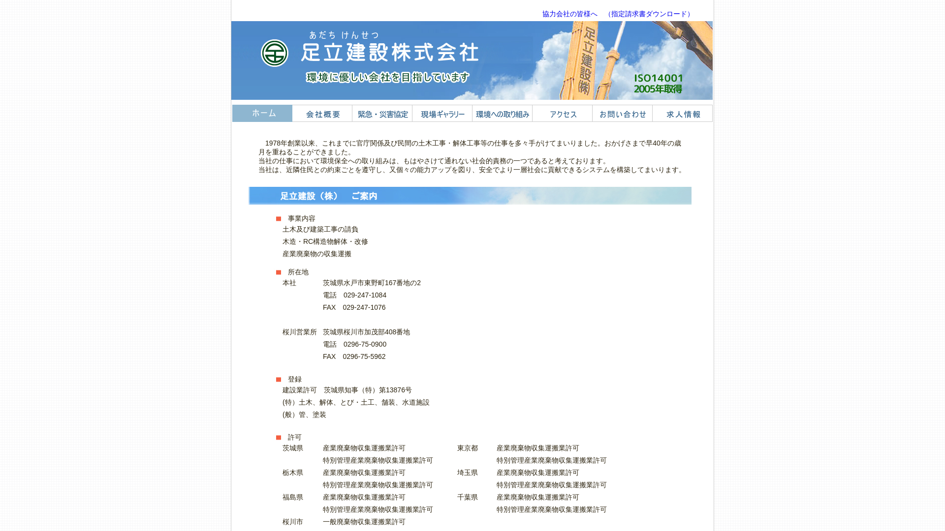 足立建設株のメイン画像