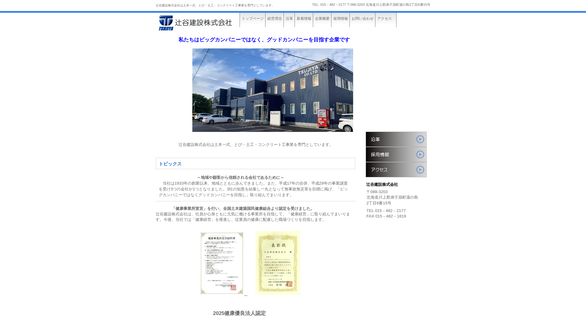 辻󠄀谷建設株式会社のメイン画像