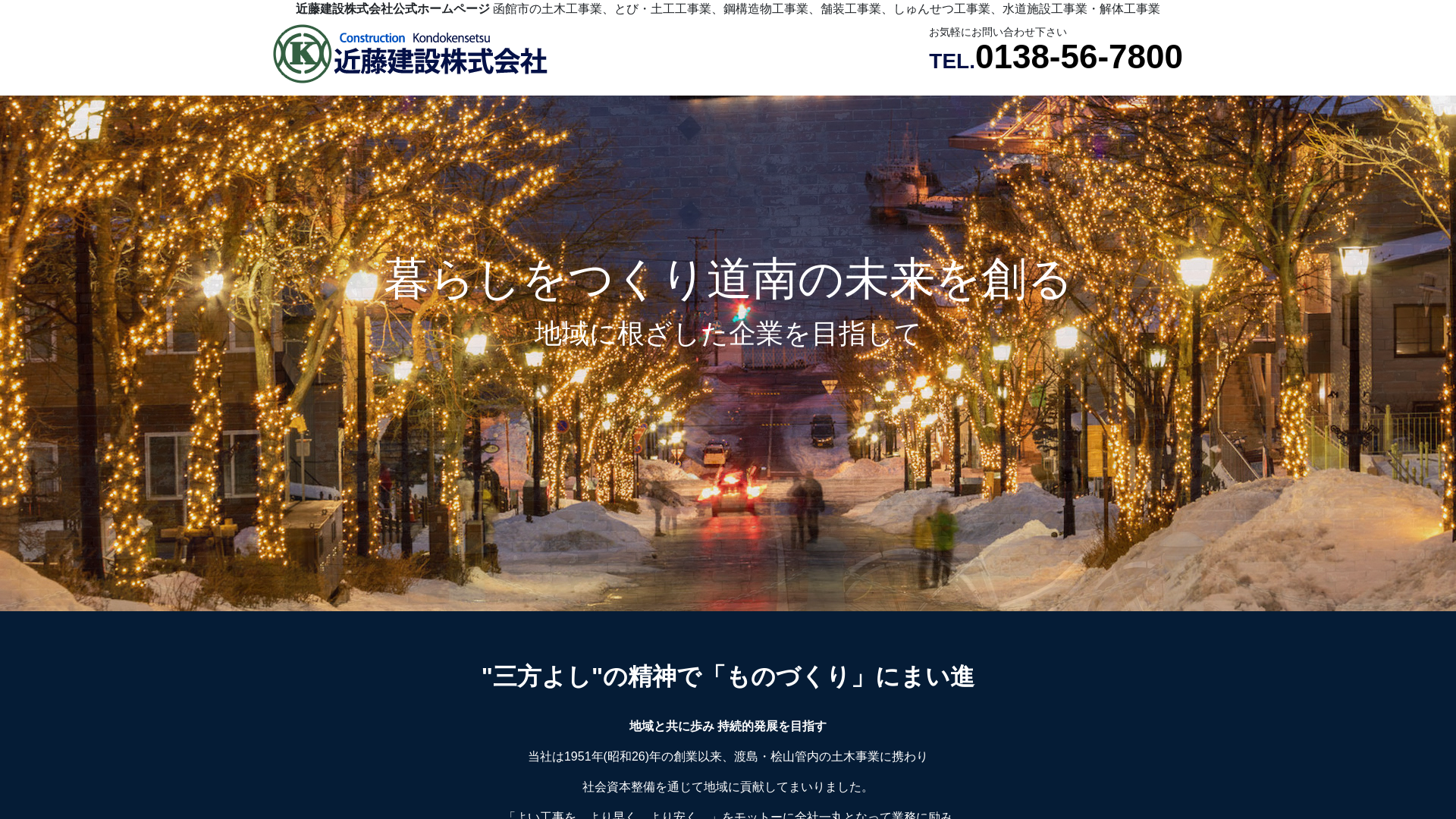 近藤建設株式会社のメイン画像