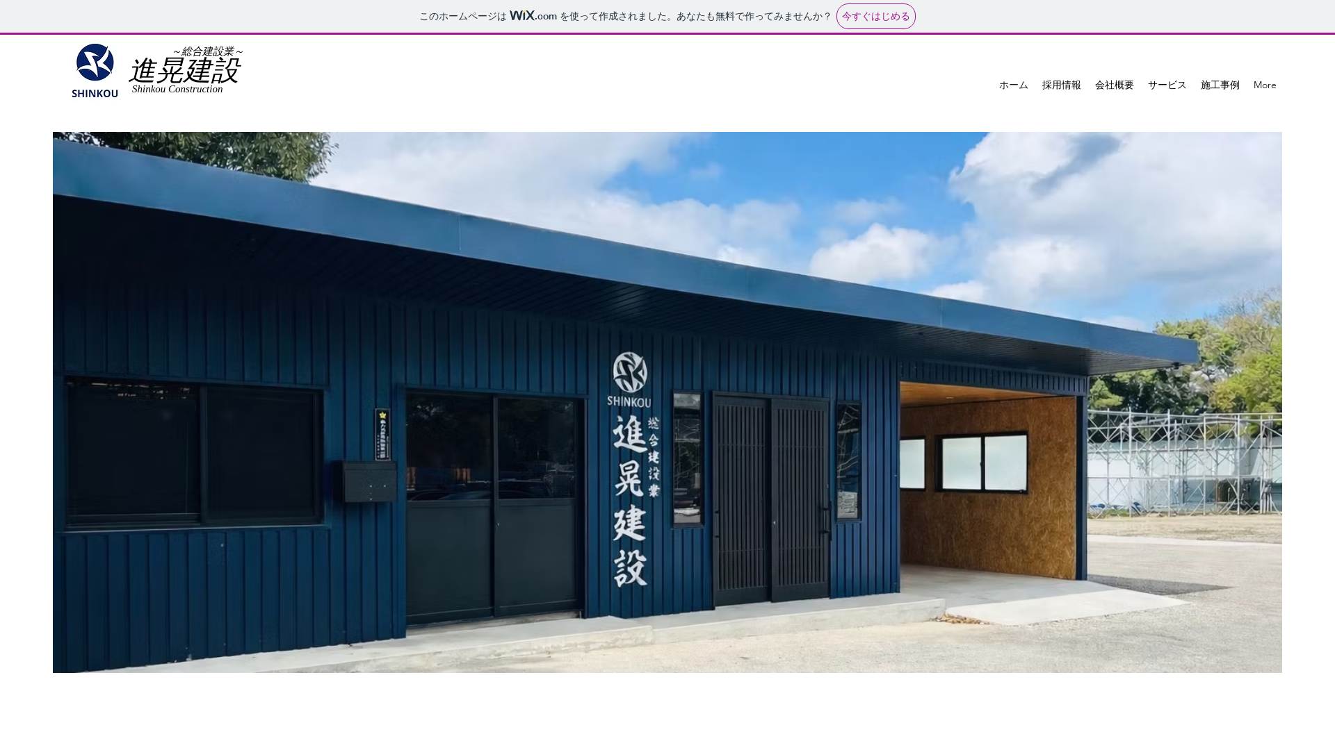 進晃建設のメイン画像