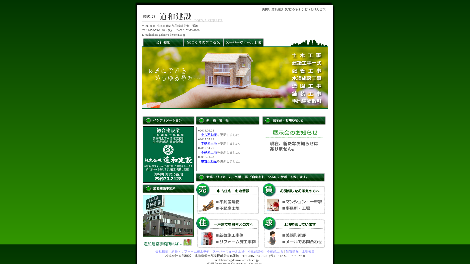 道和建設のメイン画像