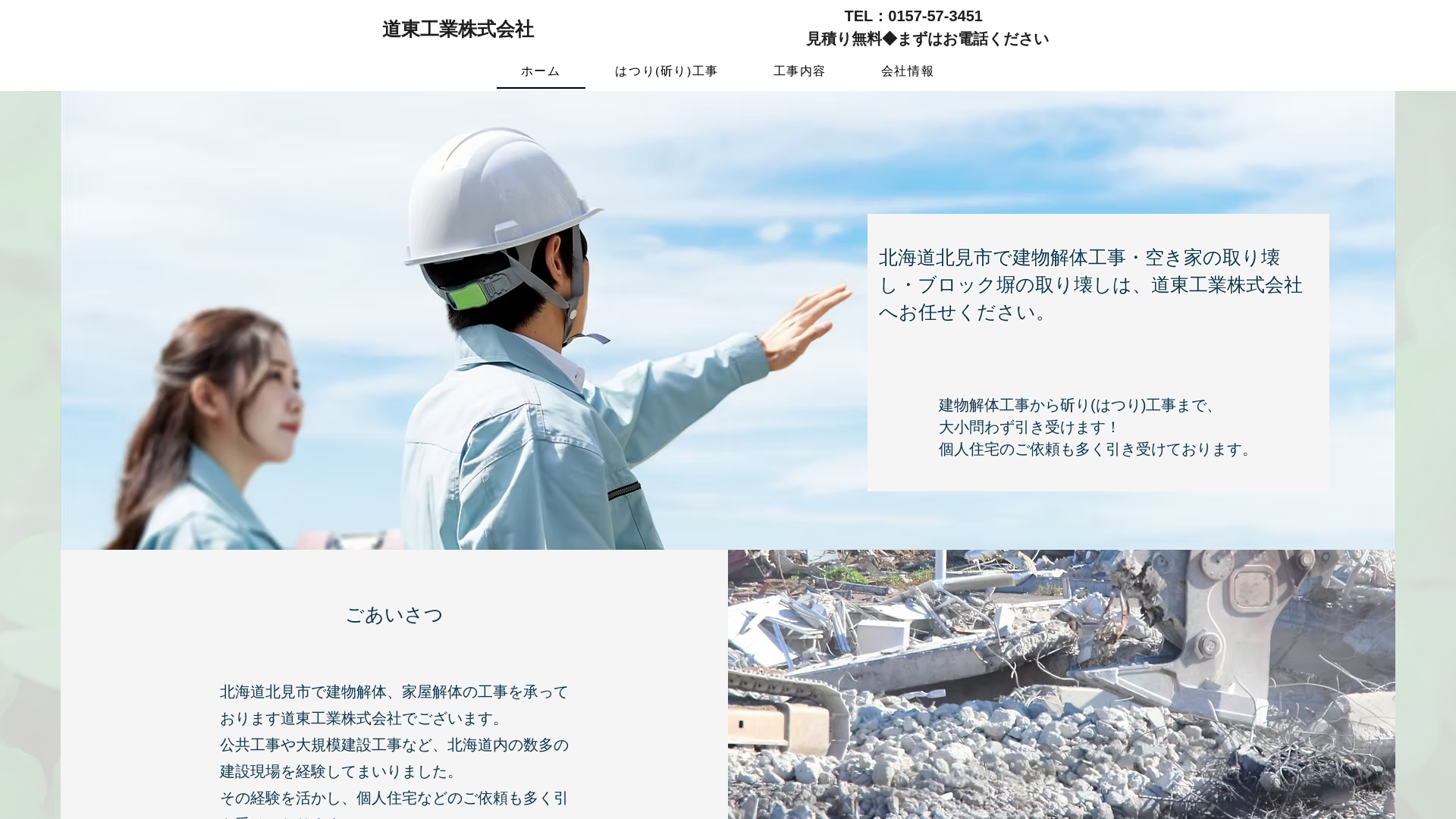 道東工業㈱のメイン画像