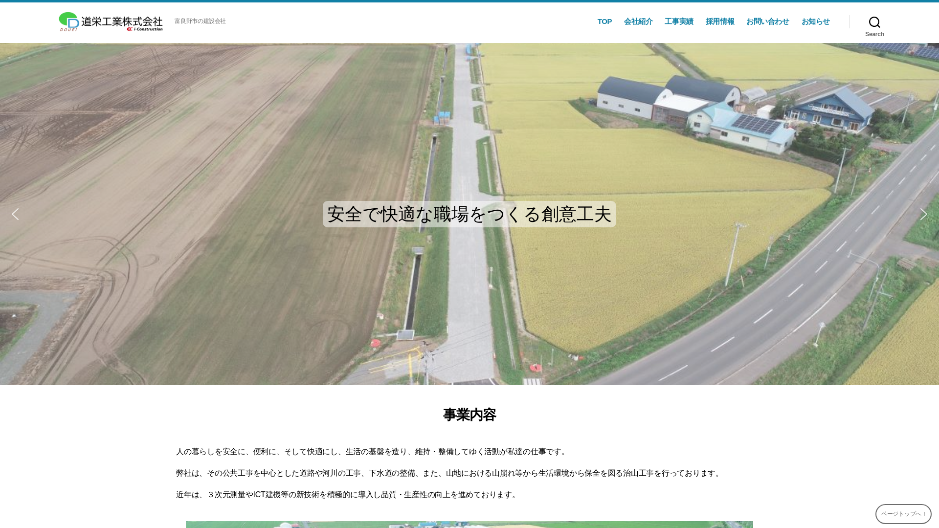 道栄工業株式会社のメイン画像