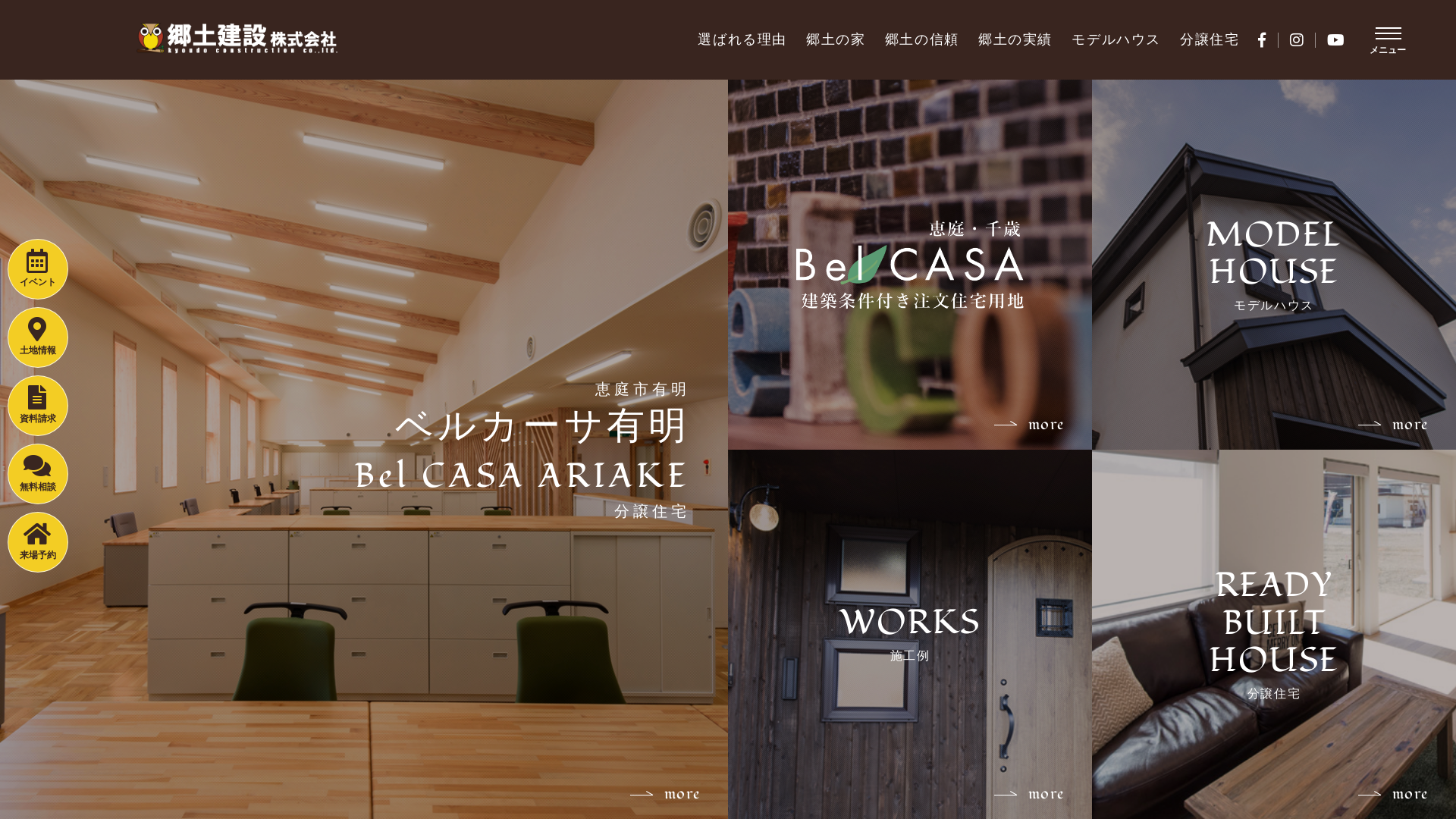 郷土建設のメイン画像