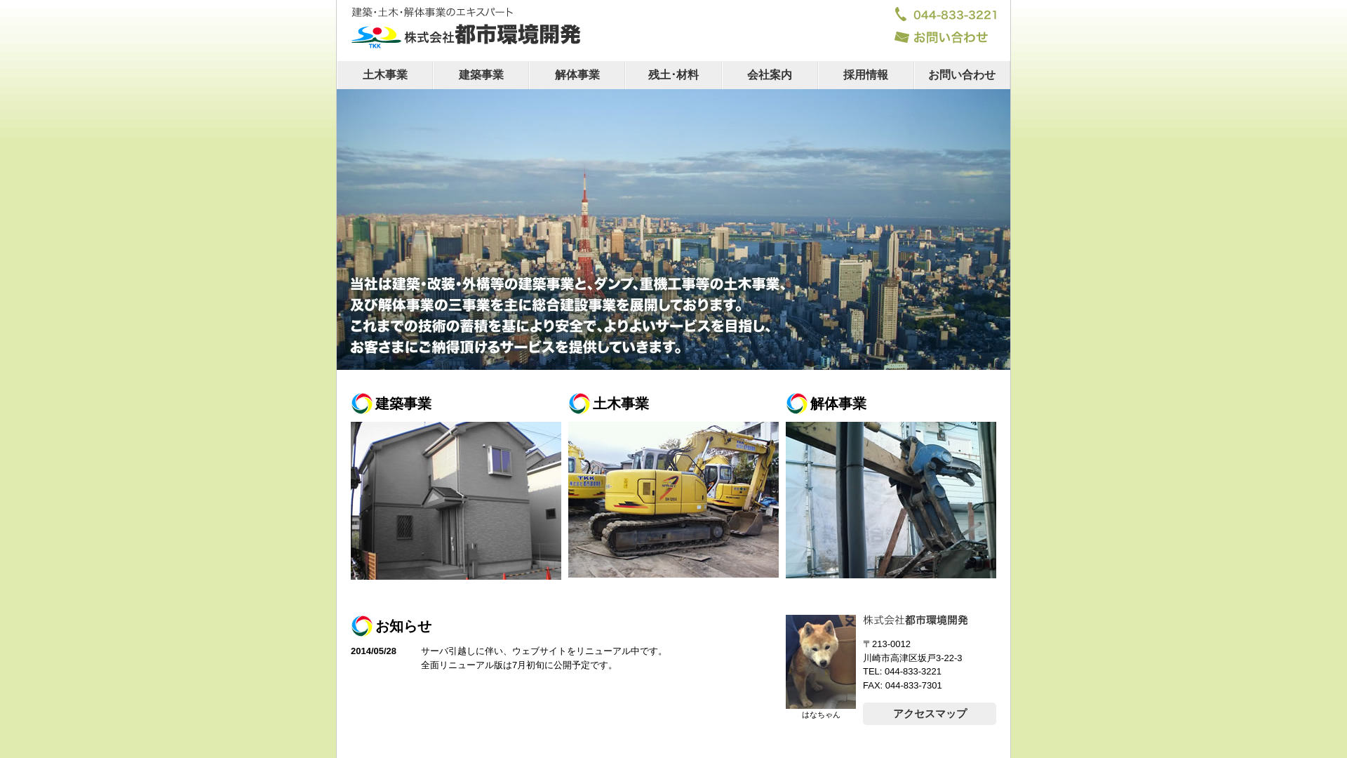都市環境開発
