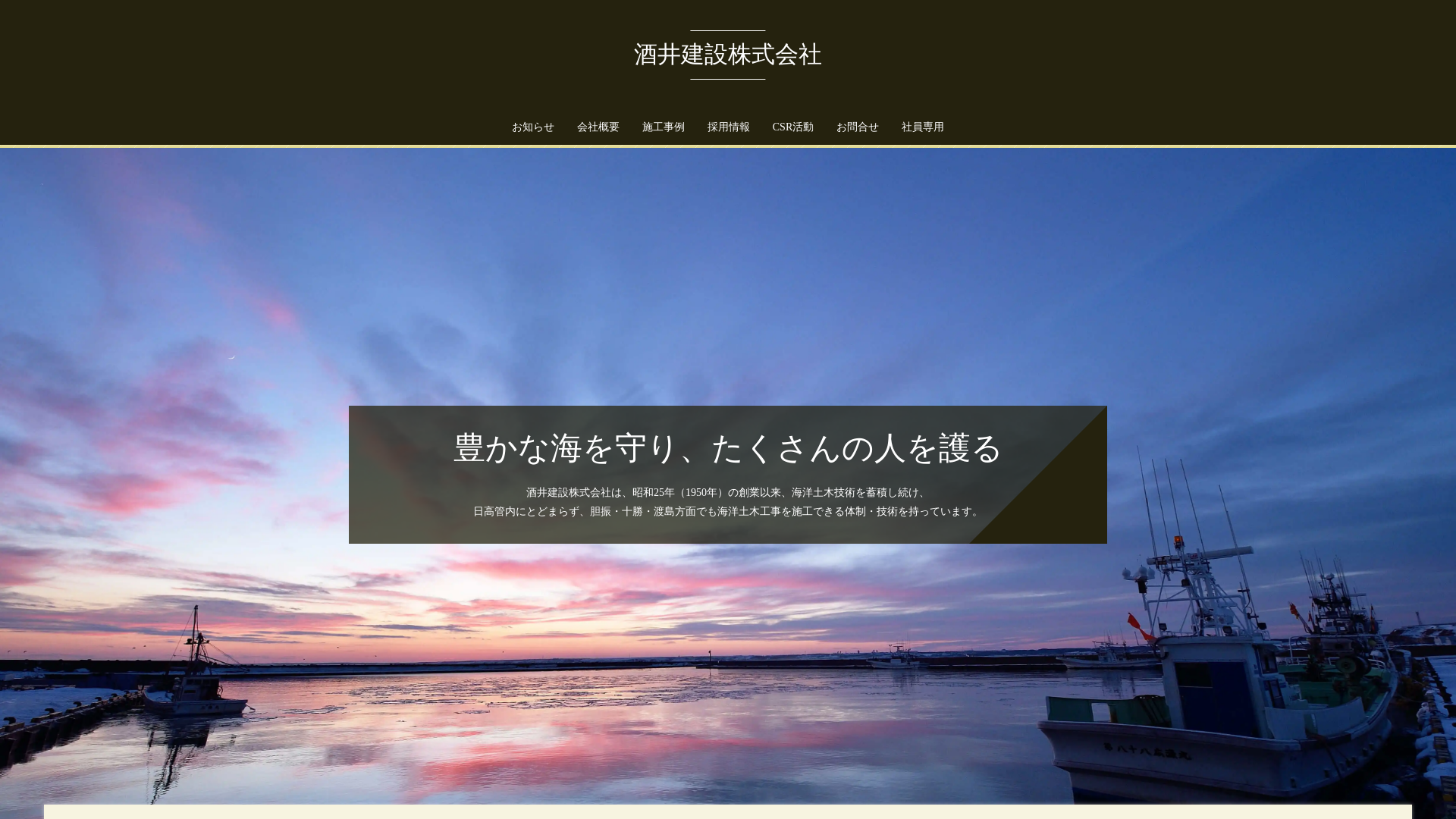 酒井建設株式会社のメイン画像