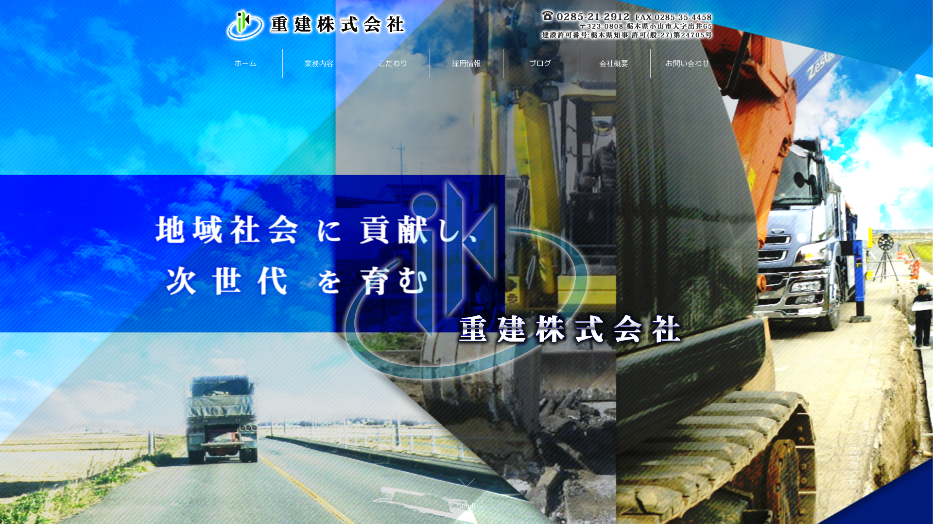 重建株式会社のメイン画像