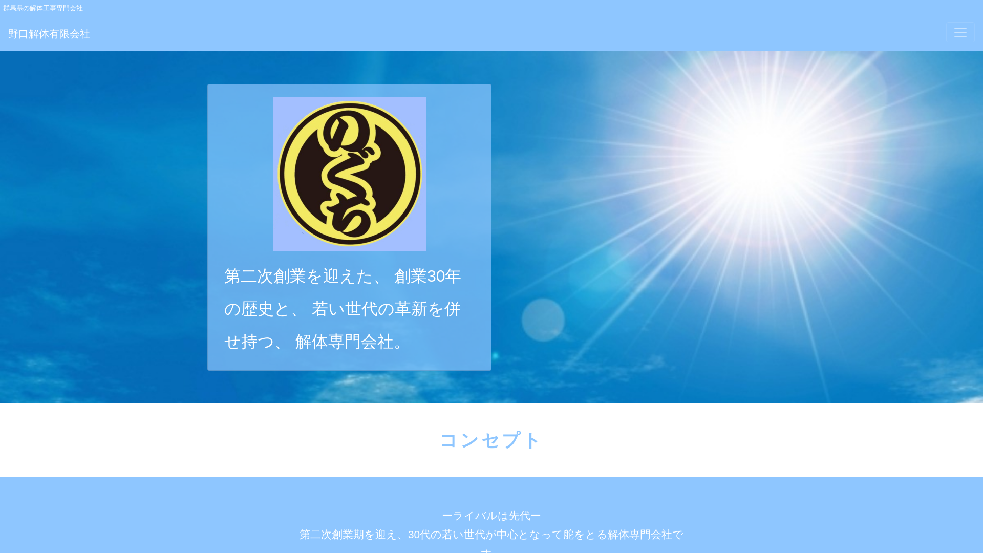 野口解体有のメイン画像