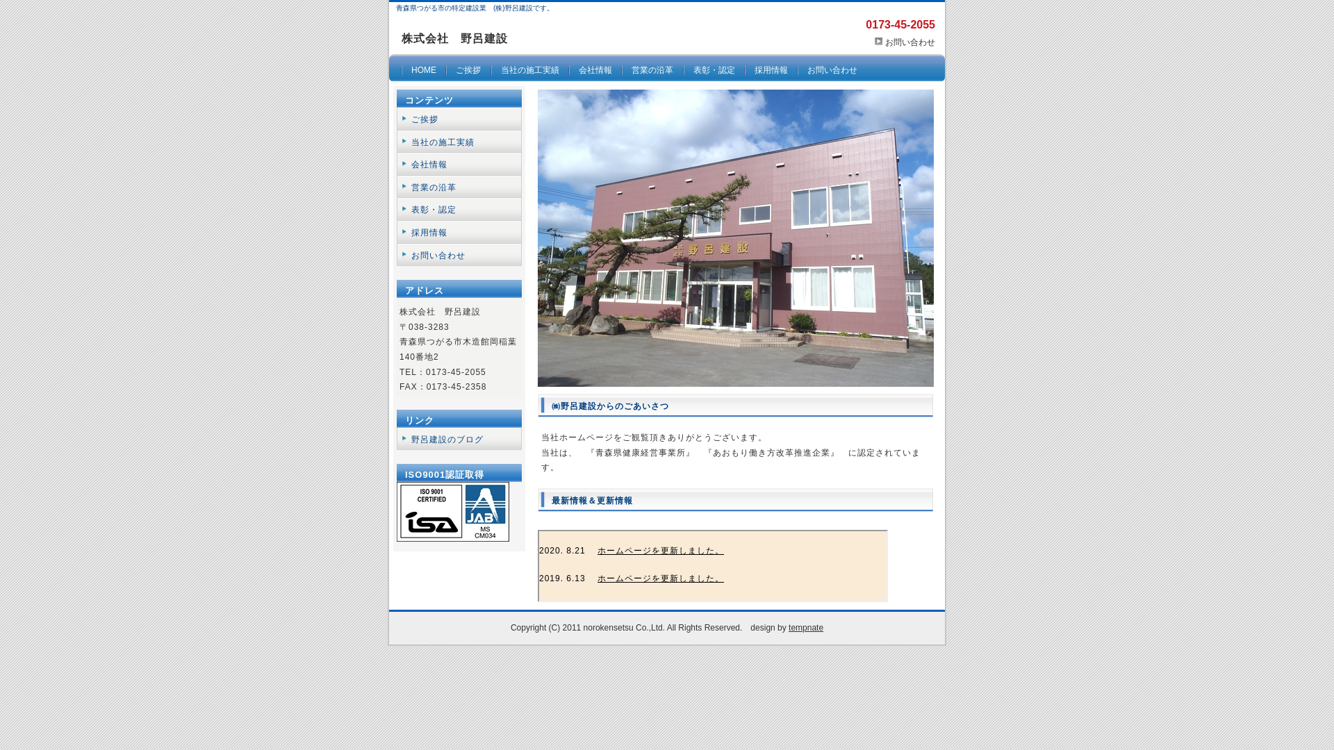 野呂建設のメイン画像