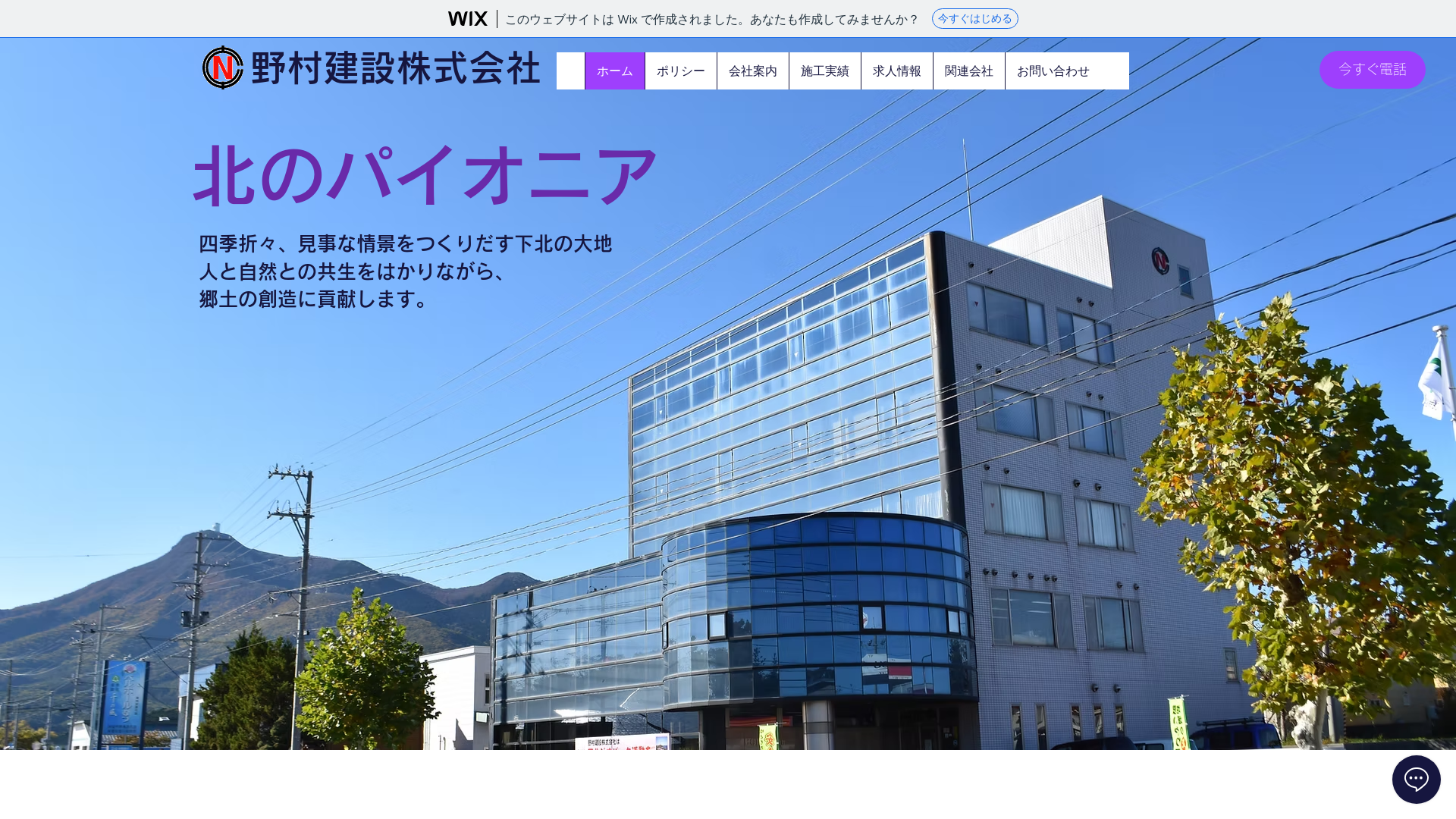 野村建設株式会社のメイン画像