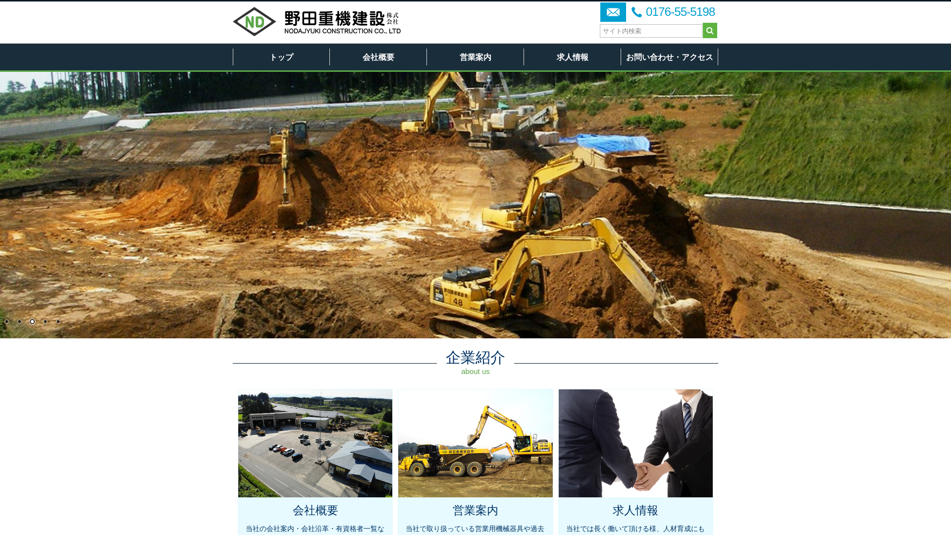 野田重機建設株式会社のメイン画像