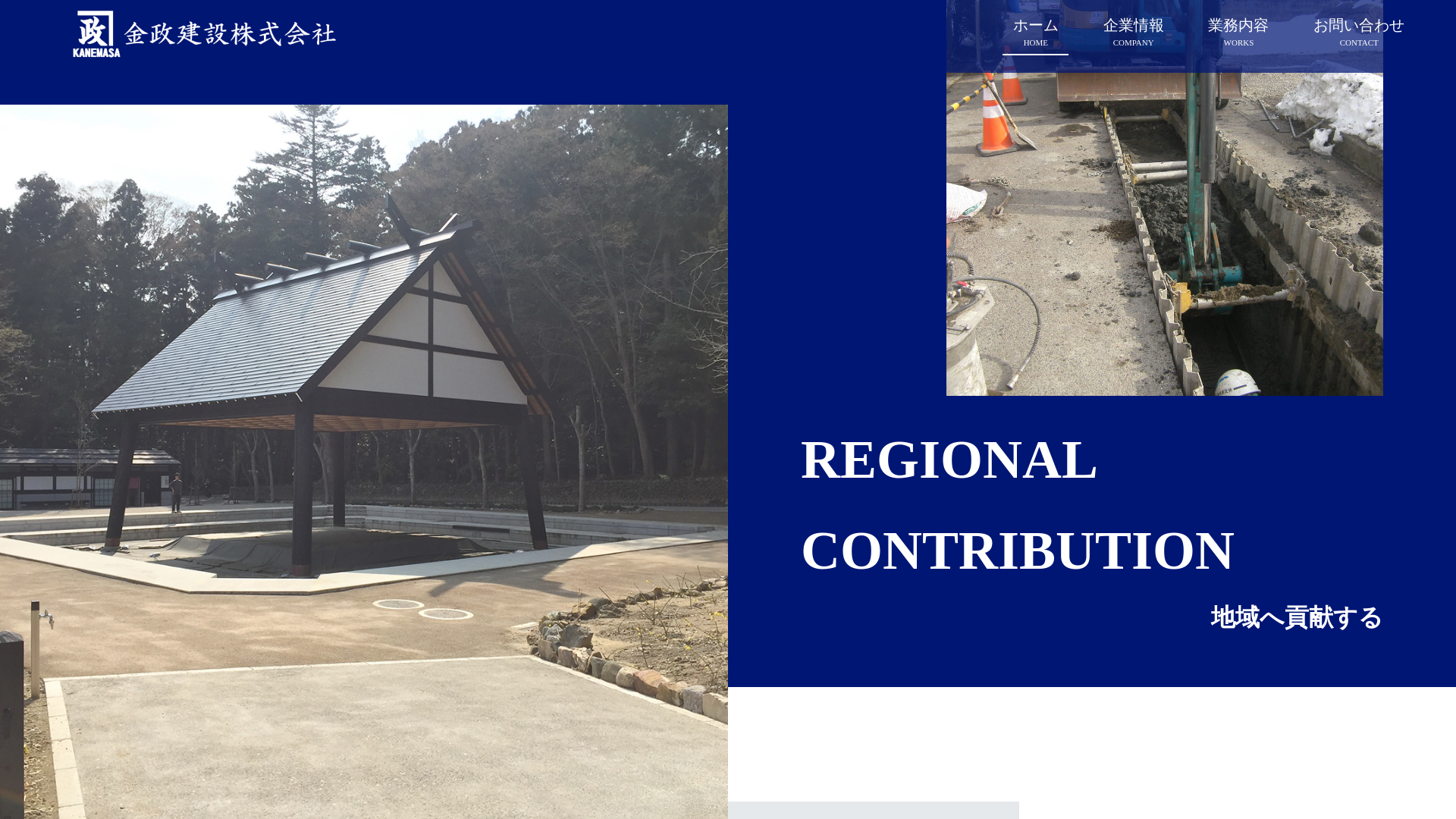 金政建設株式会社