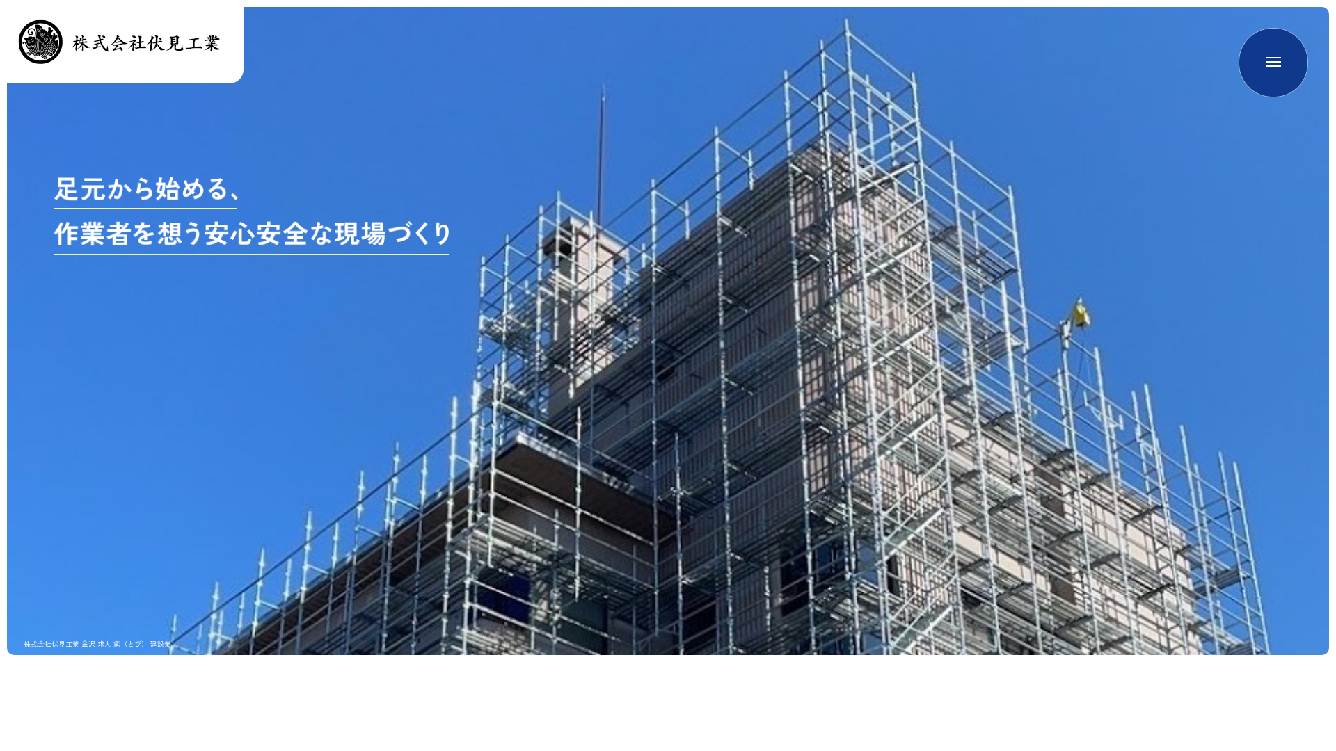 金沢建物解体業協同組合のメイン画像