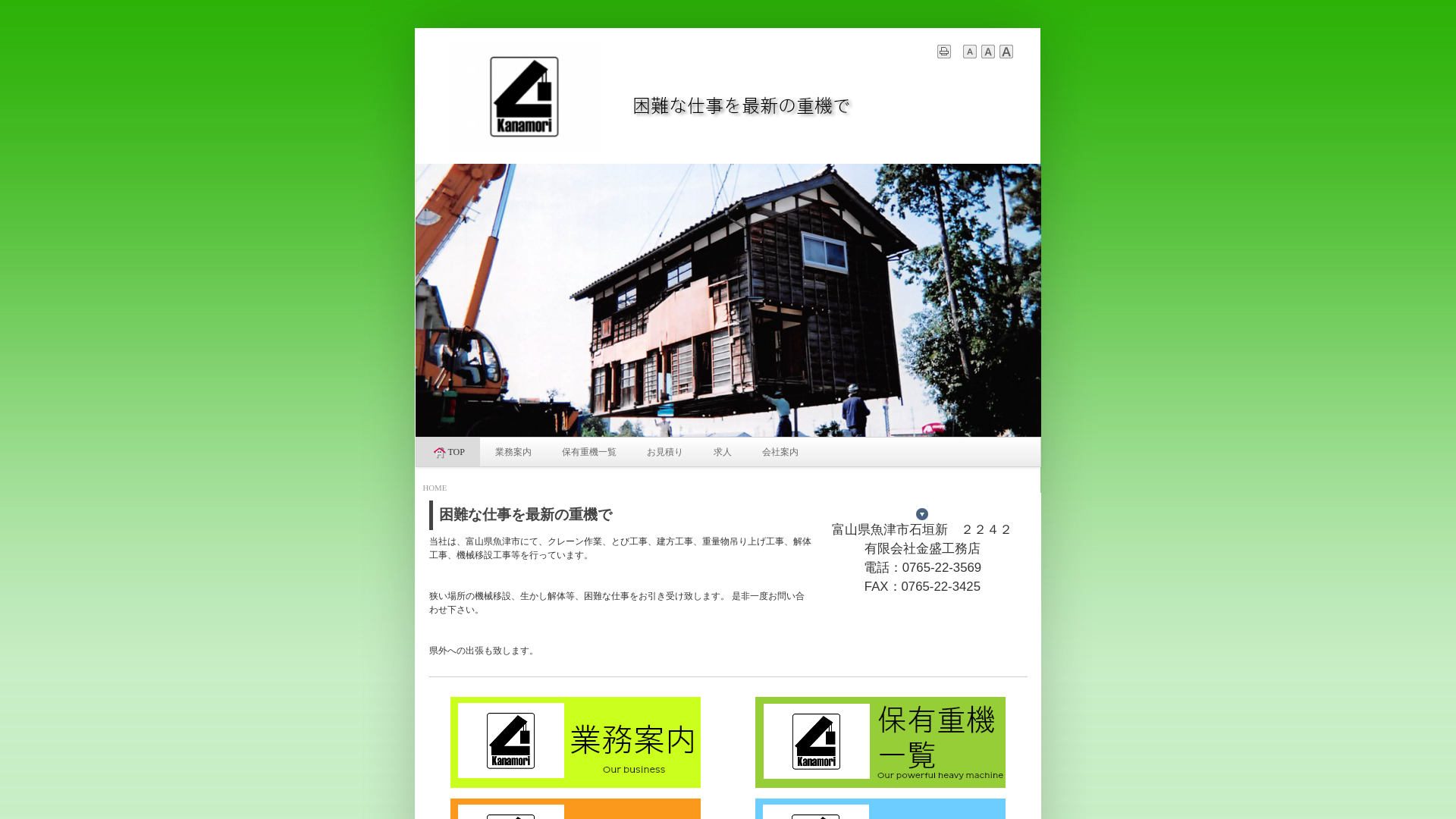 金盛工務店のメイン画像